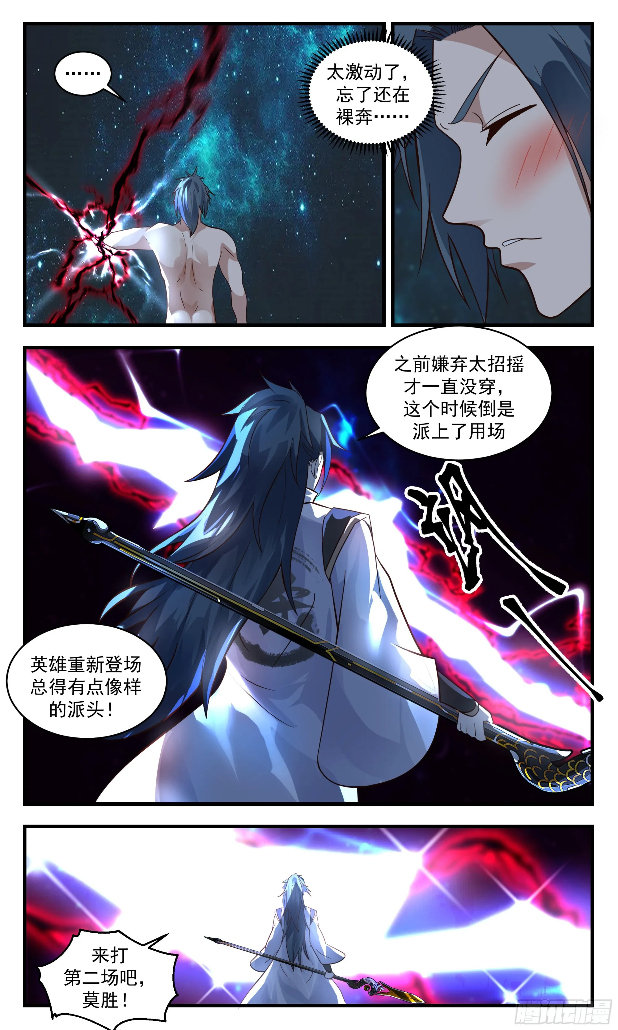 2574 人魔大战篇---重获新生 第7页