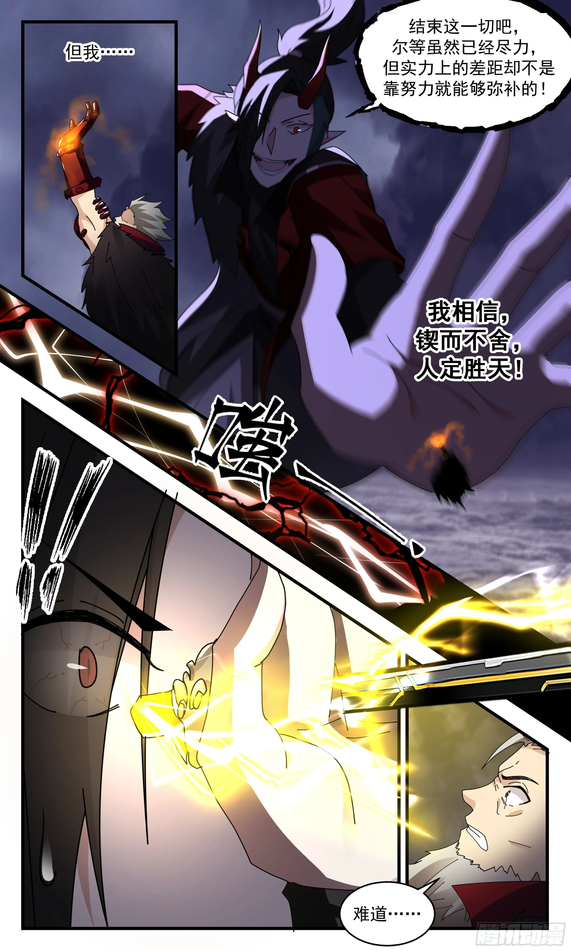 2574 人魔大战篇---重获新生 第11页
