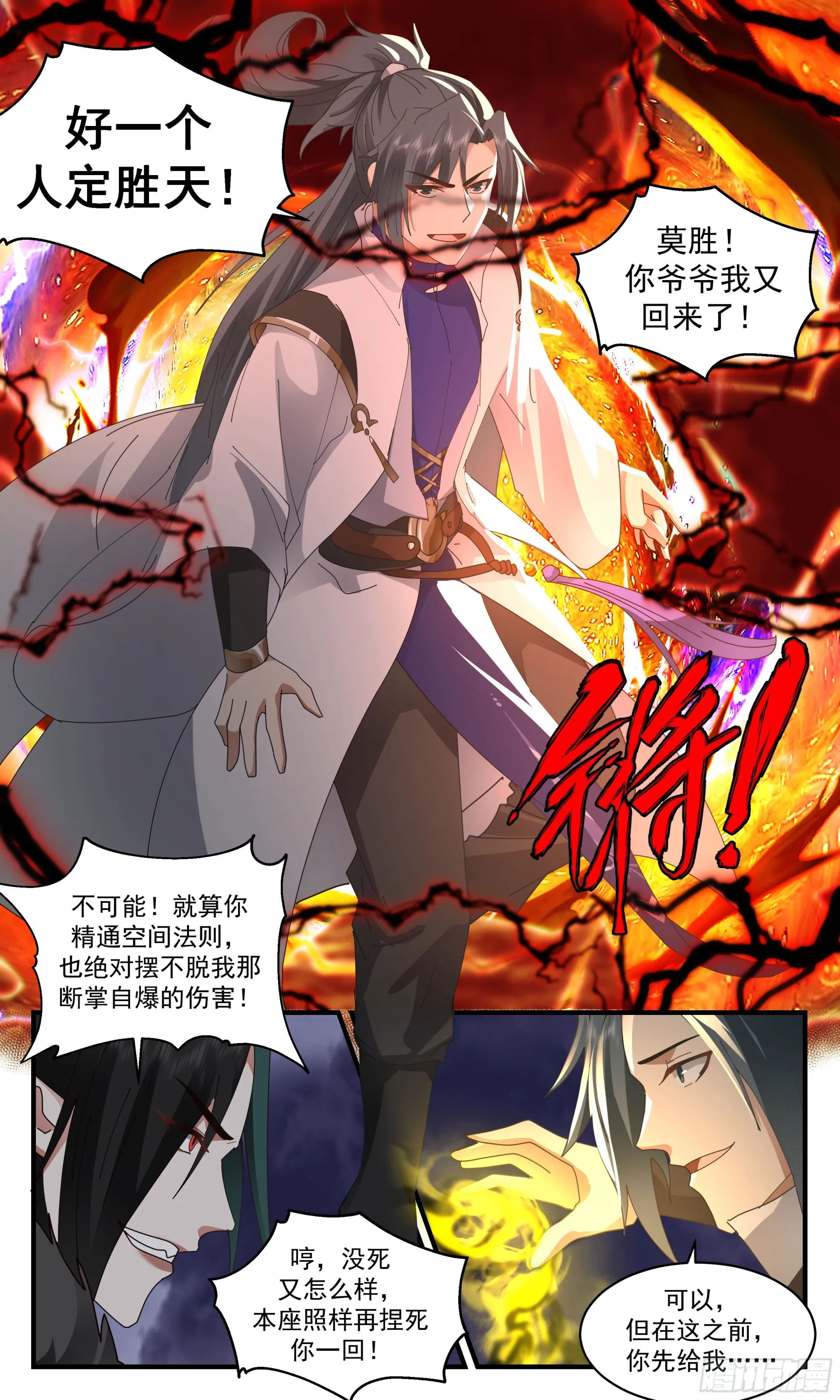 2574 人魔大战篇---重获新生 第12页