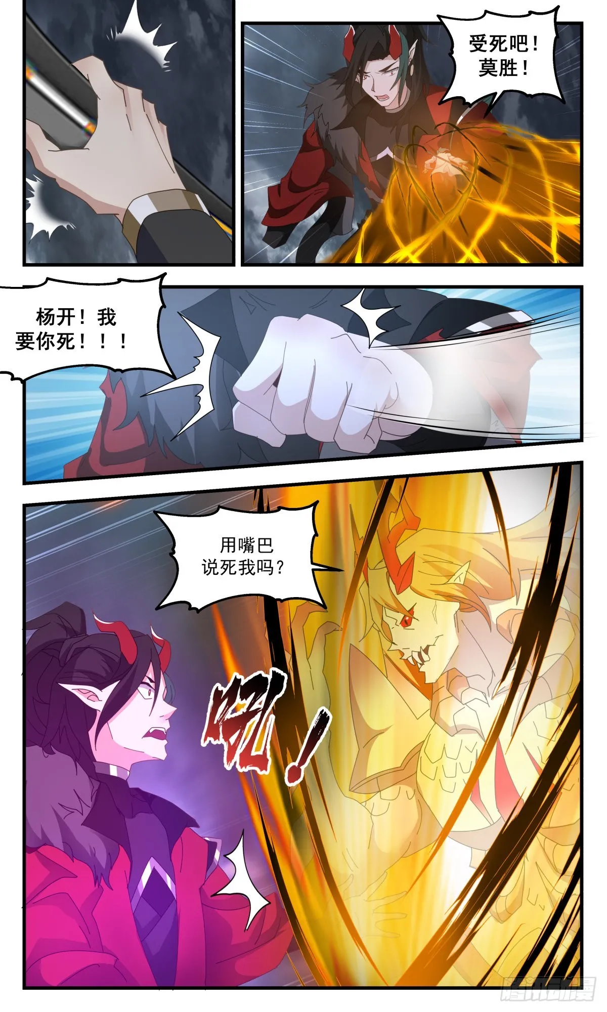 2575 人魔大战篇---不破不立 第4页