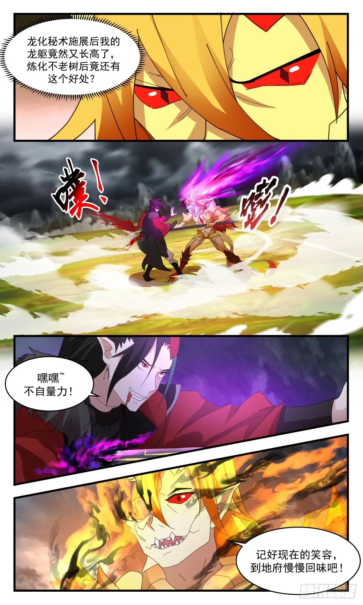 2575 人魔大战篇---不破不立 第5页