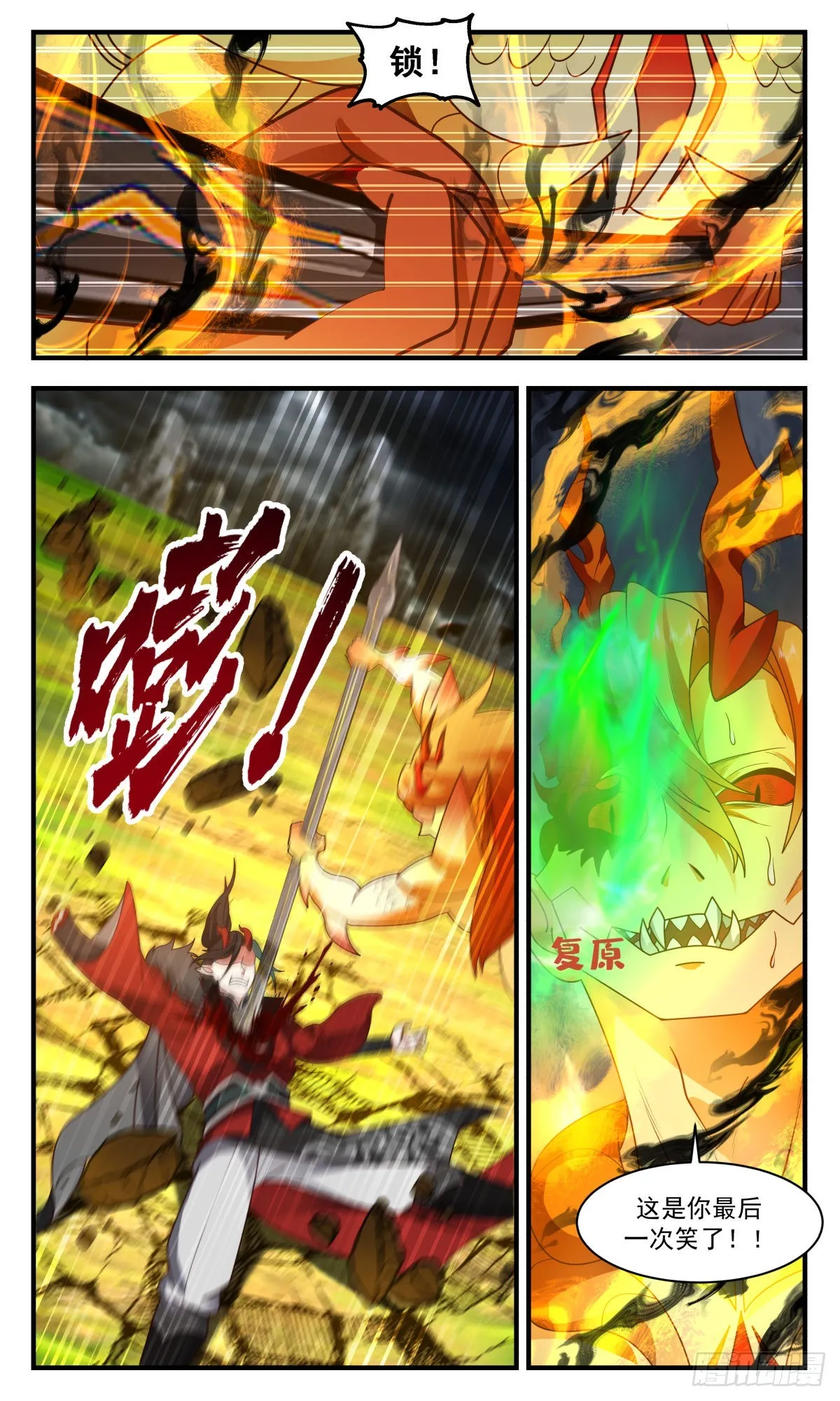 2575 人魔大战篇---不破不立 第6页