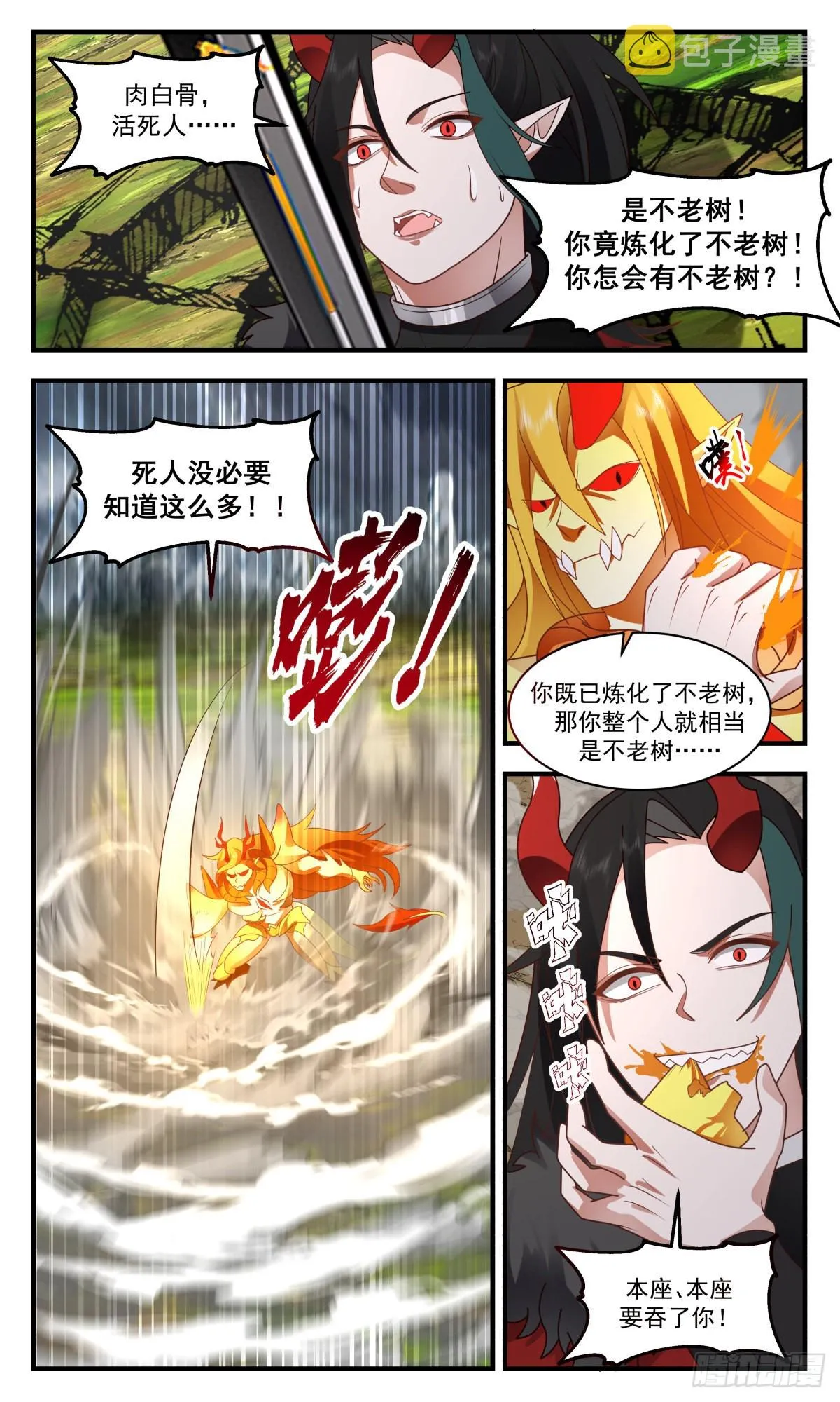 2575 人魔大战篇---不破不立 第7页