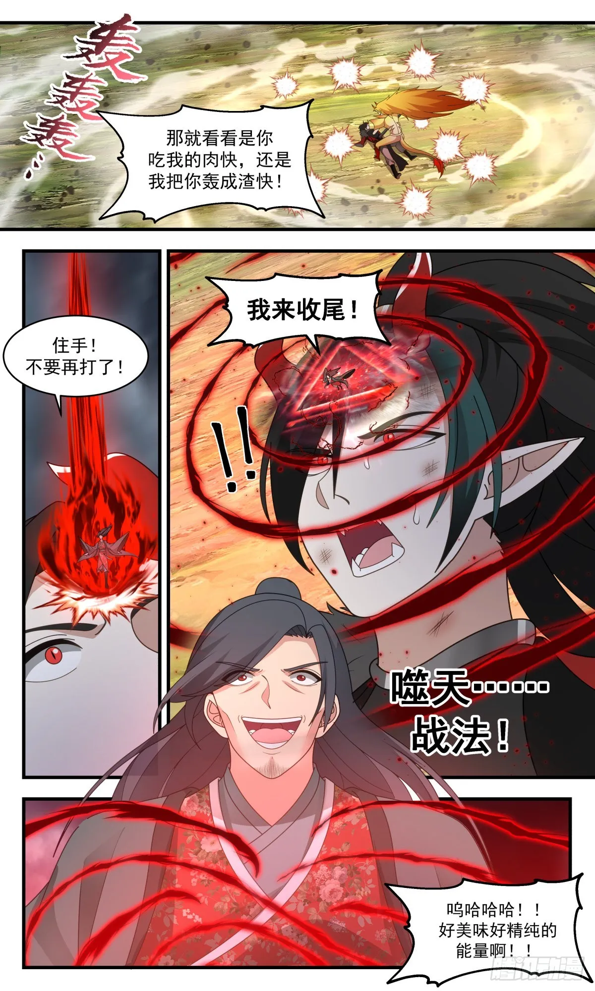 2575 人魔大战篇---不破不立 第8页