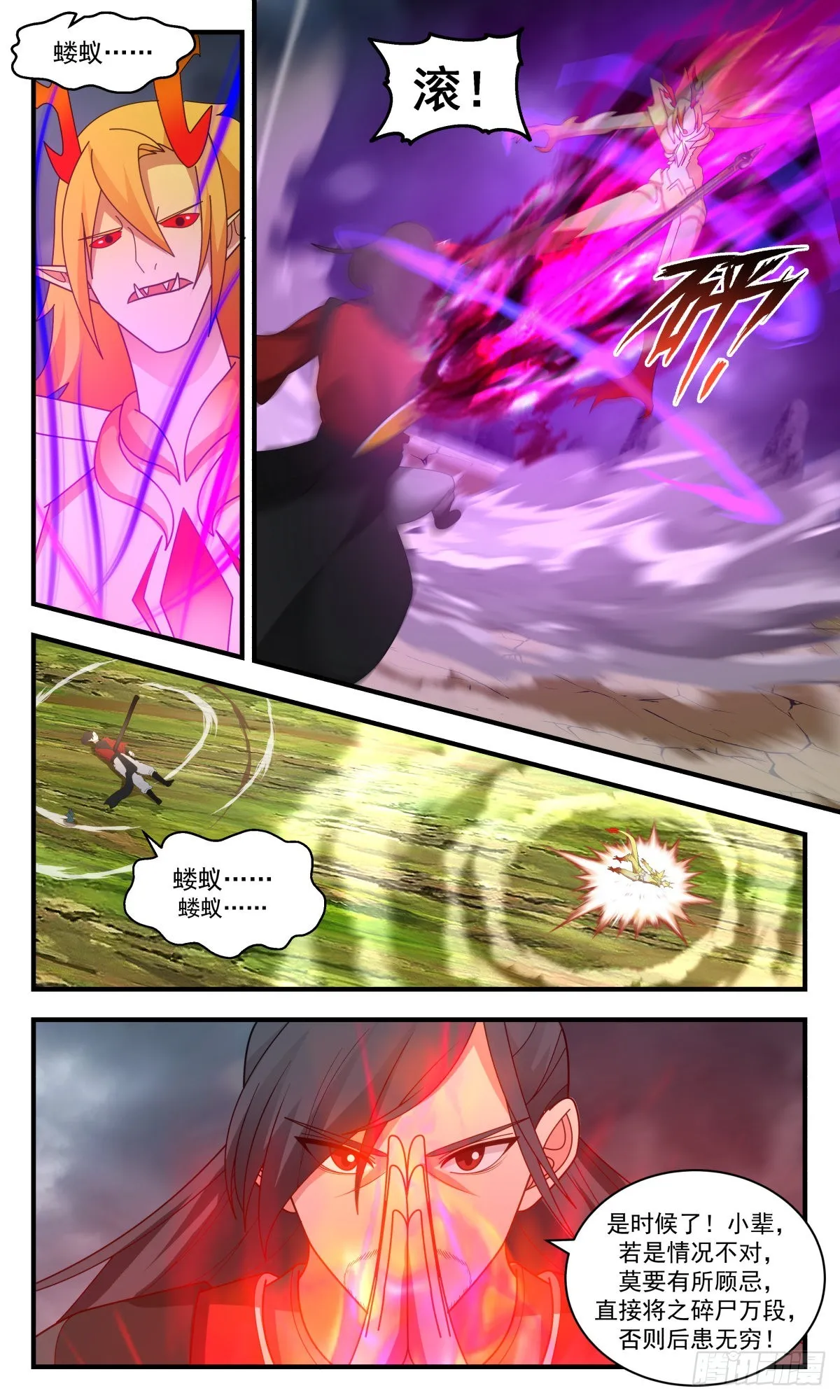 2575 人魔大战篇---不破不立 第10页