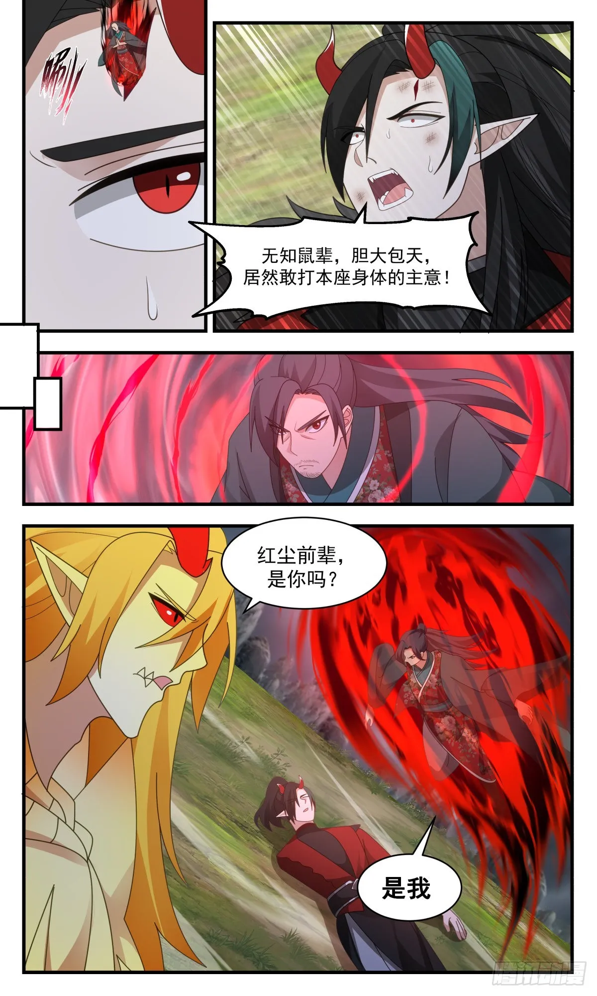 2575 人魔大战篇---不破不立 第11页