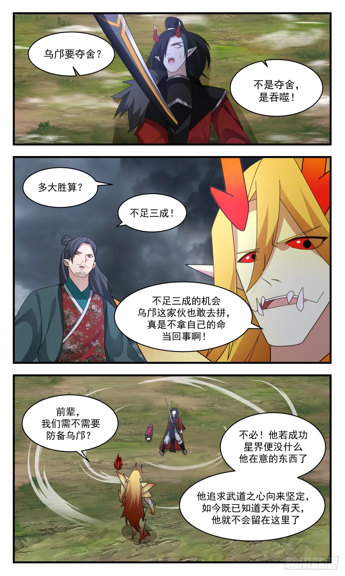 2575 人魔大战篇---不破不立 第12页