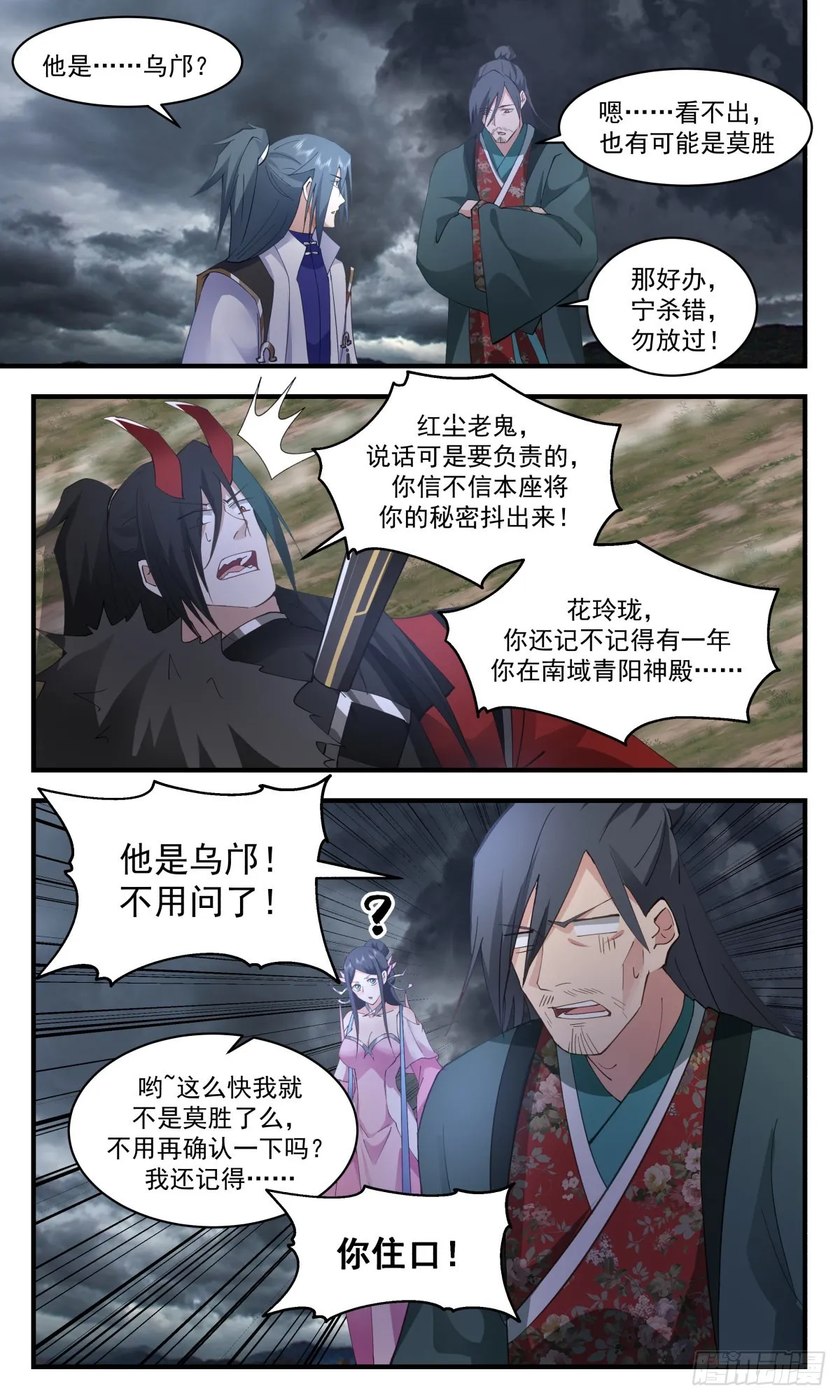 2576 人魔大战篇---星星之火 第3页