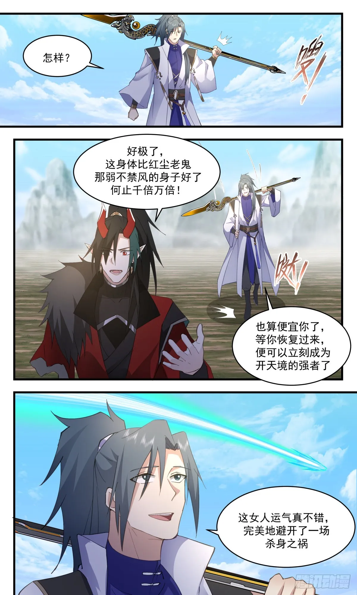 2576 人魔大战篇---星星之火 第5页