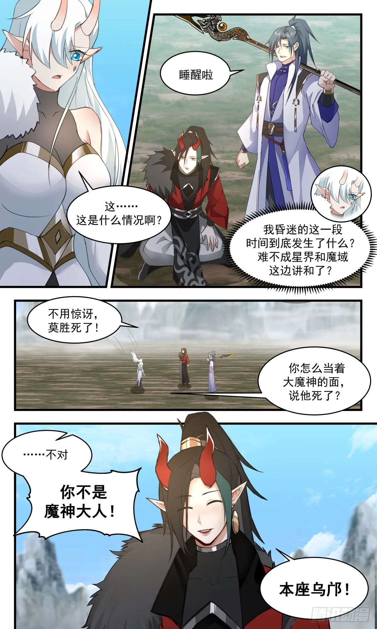 2576 人魔大战篇---星星之火 第6页