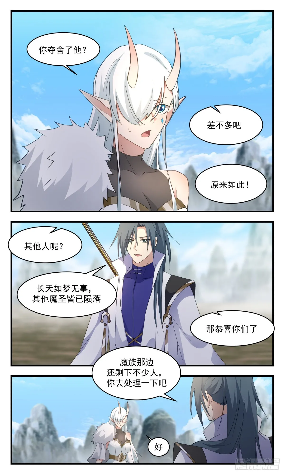 2576 人魔大战篇---星星之火 第7页