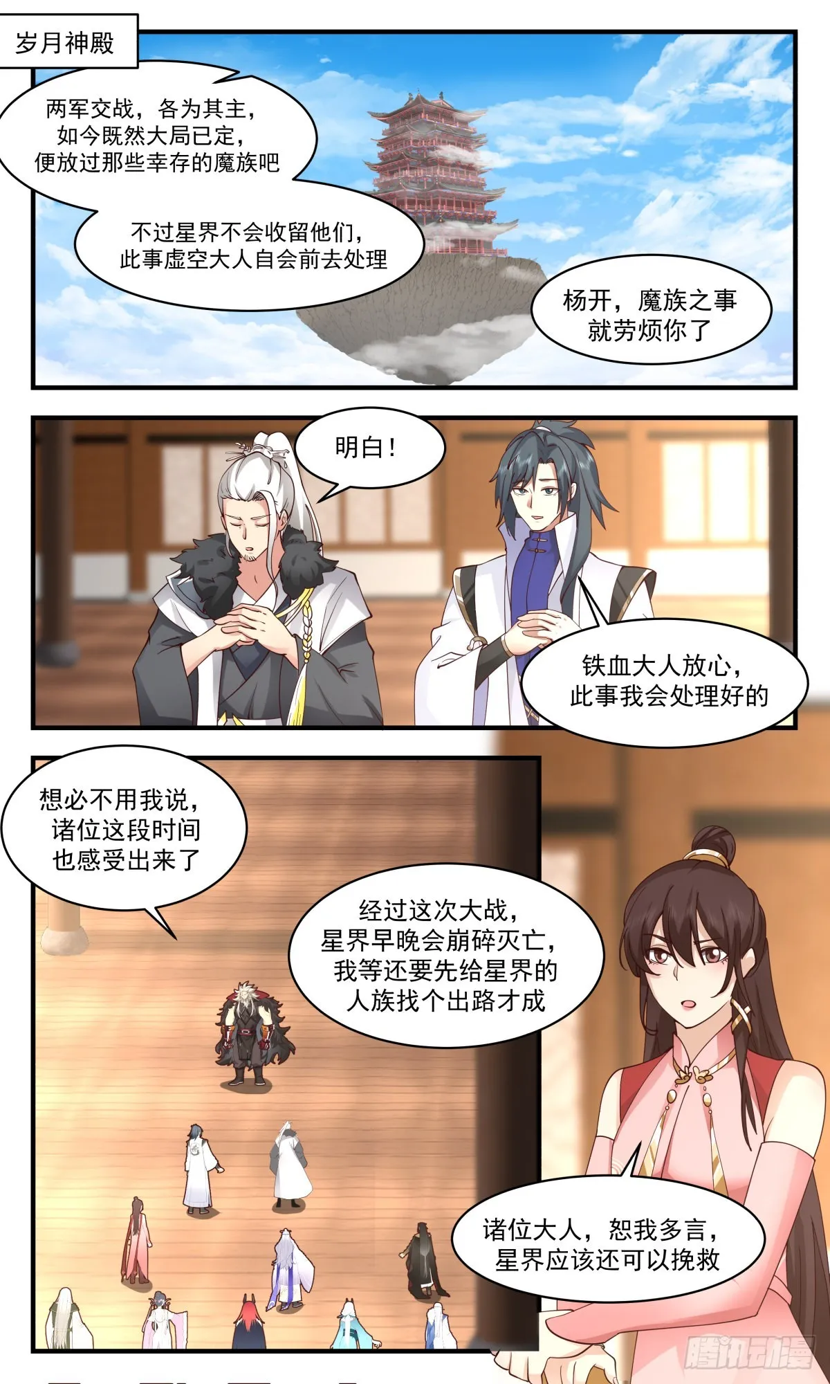 2576 人魔大战篇---星星之火 第8页