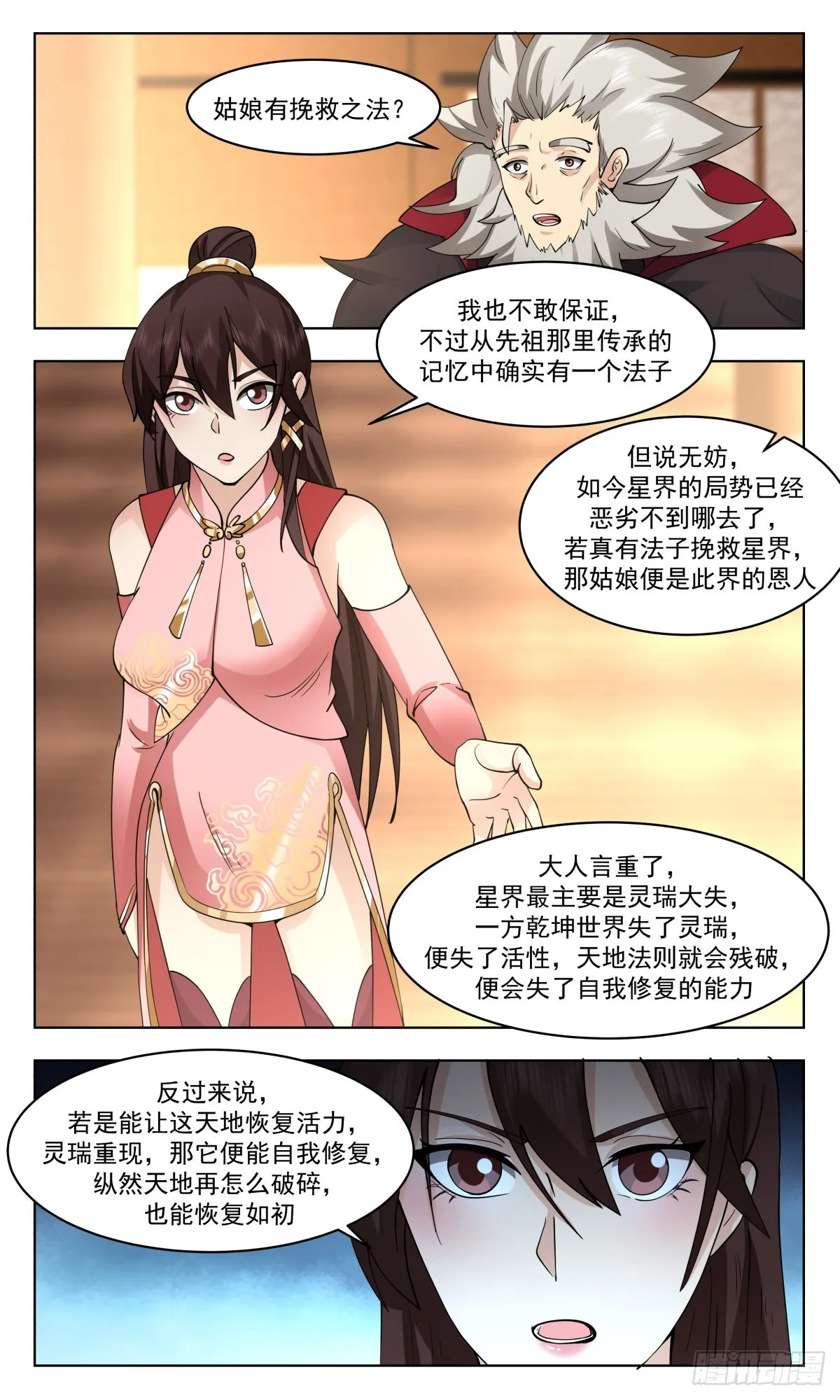 2576 人魔大战篇---星星之火 第9页