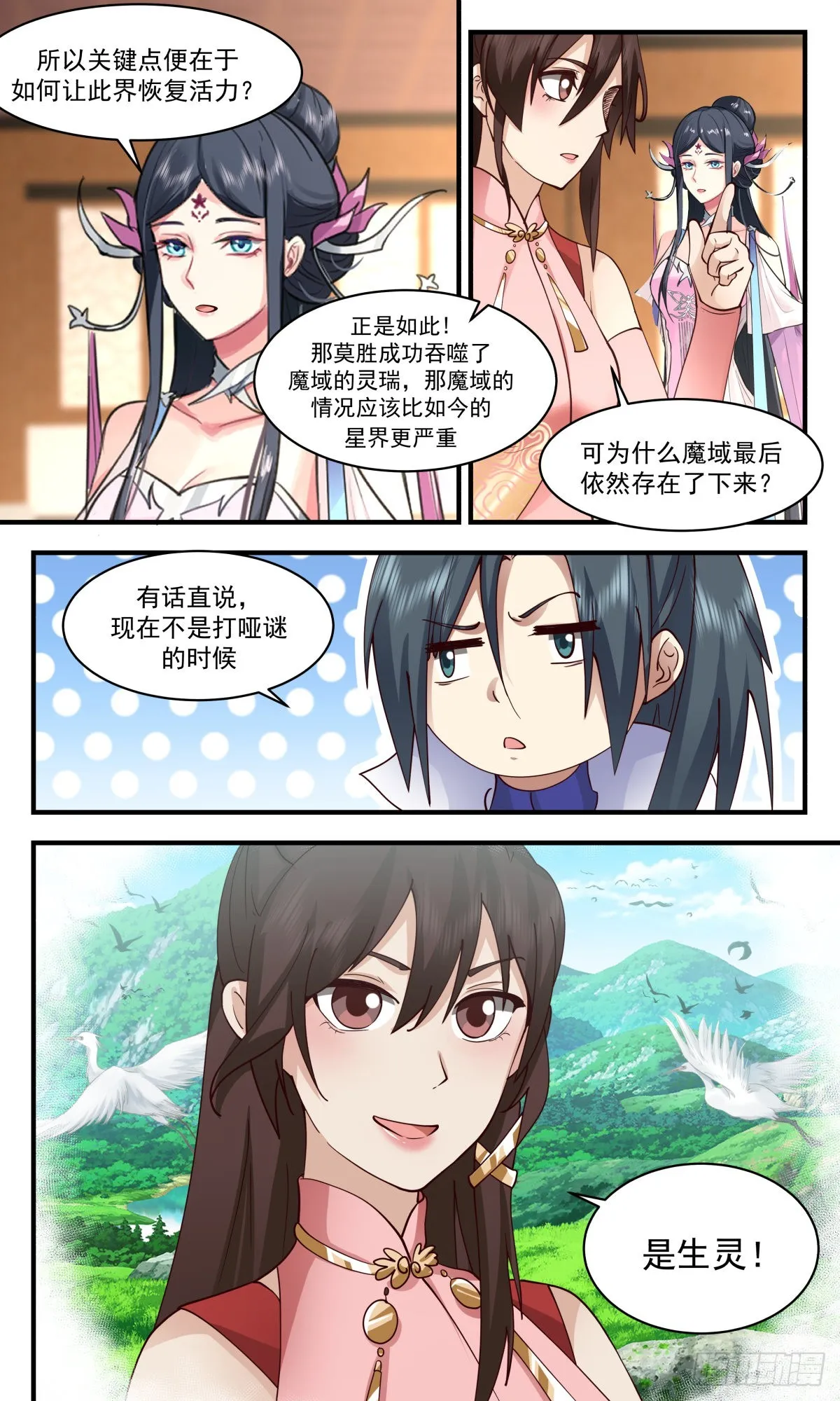 2576 人魔大战篇---星星之火 第10页