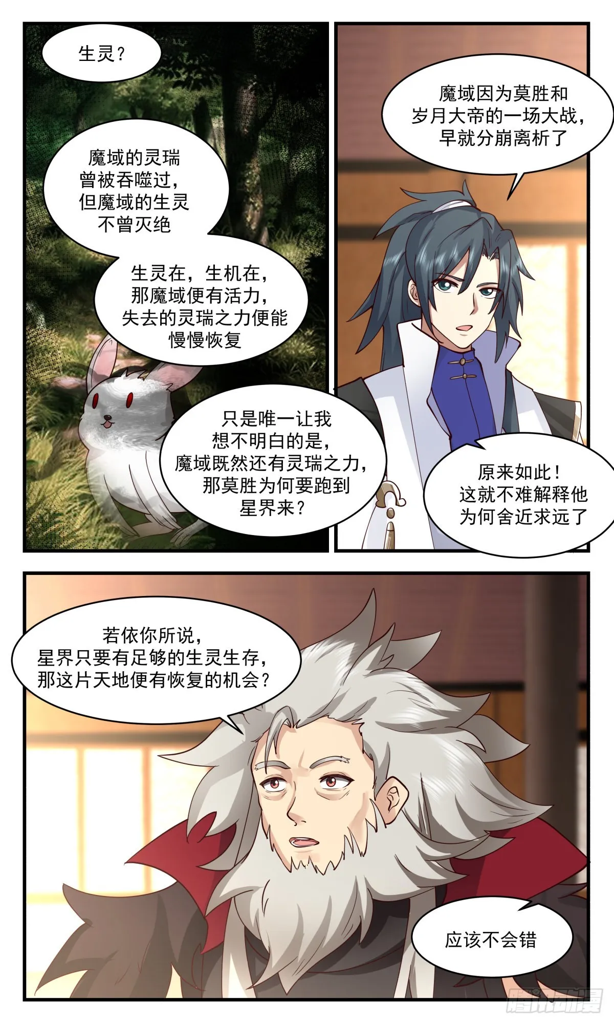 2576 人魔大战篇---星星之火 第11页