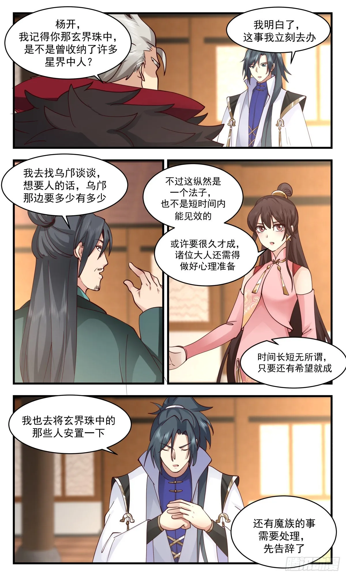 2576 人魔大战篇---星星之火 第12页