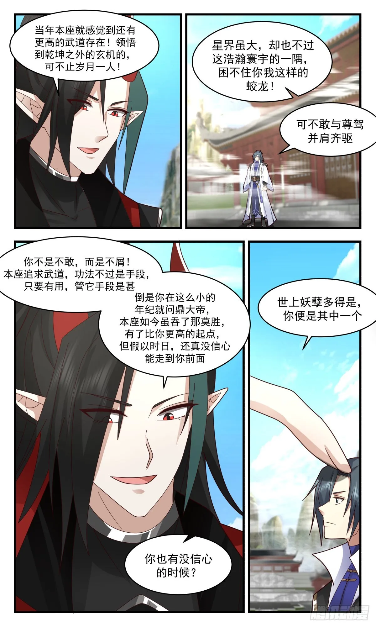 2577 人魔大战篇---巨灵神 第3页