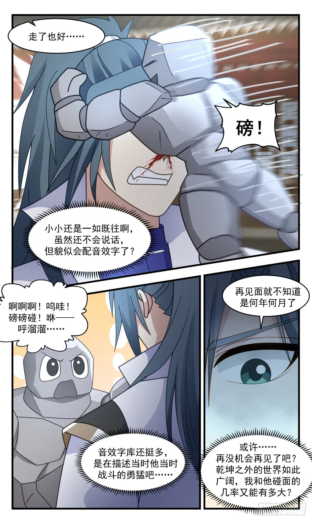 2577 人魔大战篇---巨灵神 第6页