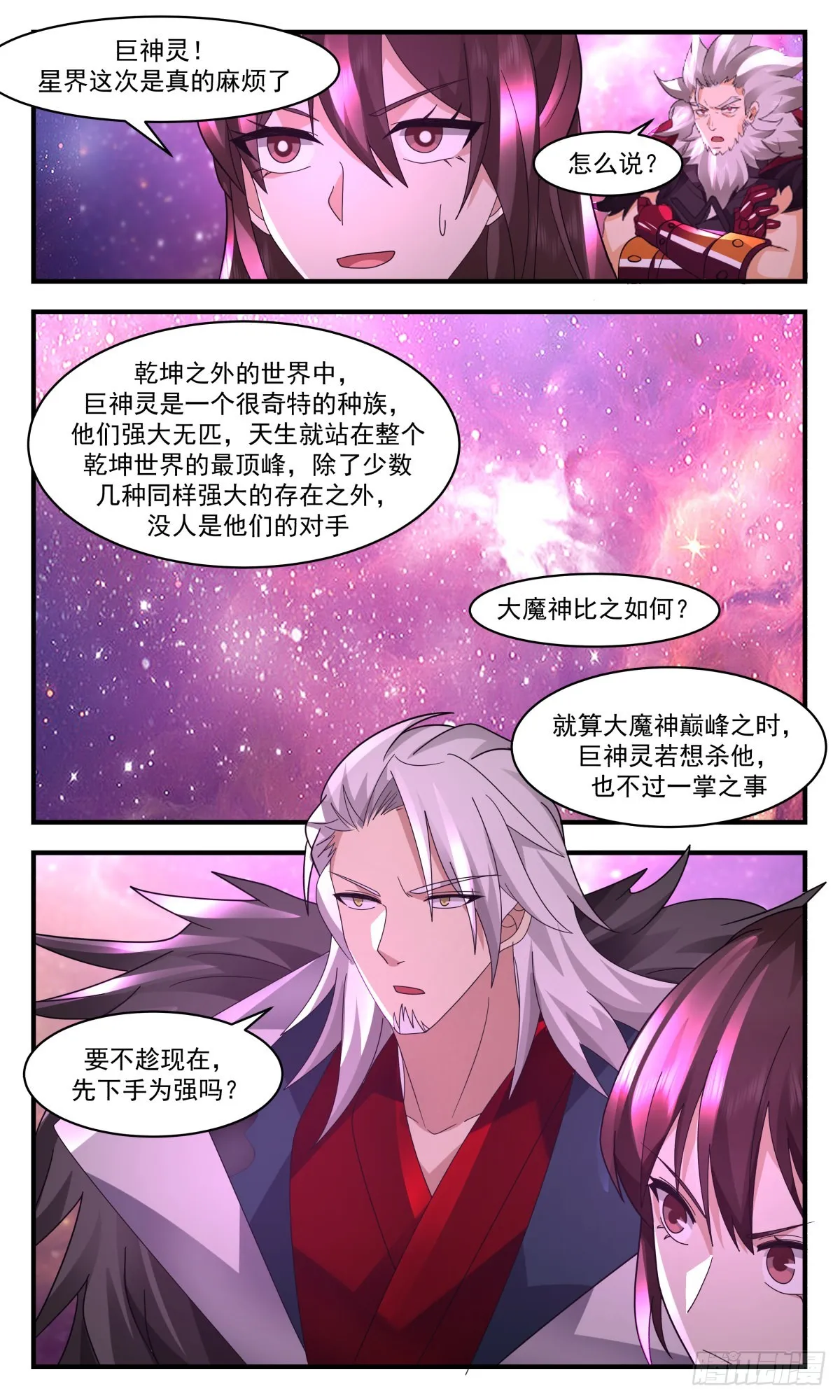 2577 人魔大战篇---巨灵神 第9页