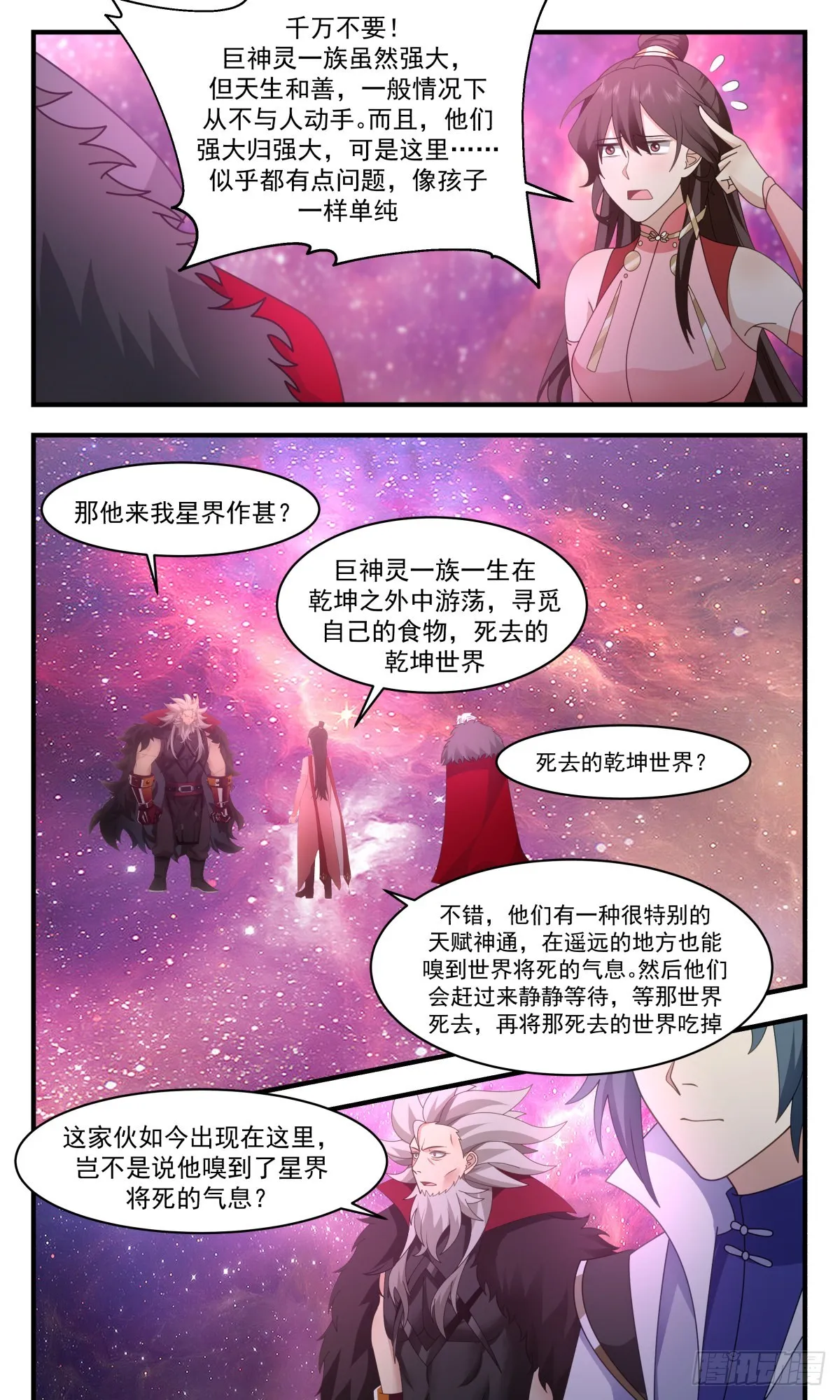 2577 人魔大战篇---巨灵神 第10页