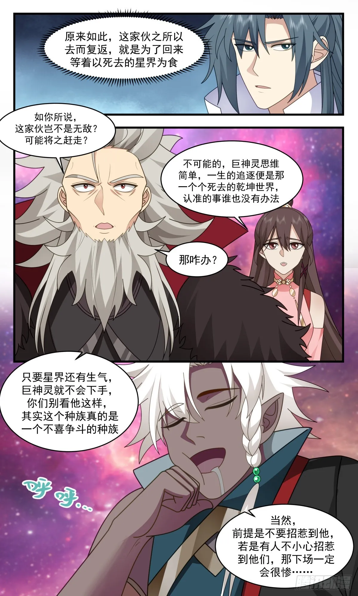 2577 人魔大战篇---巨灵神 第11页