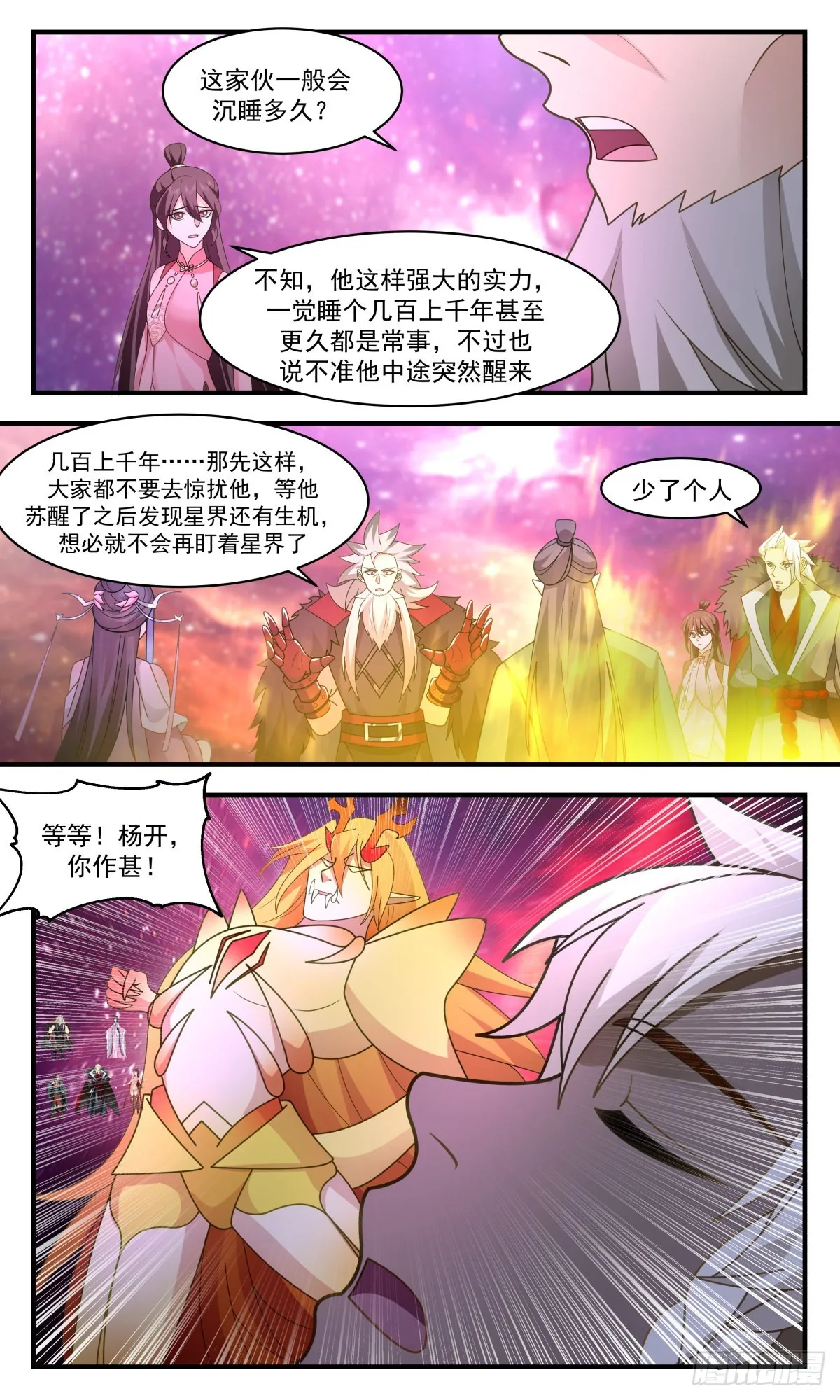 2577 人魔大战篇---巨灵神 第12页