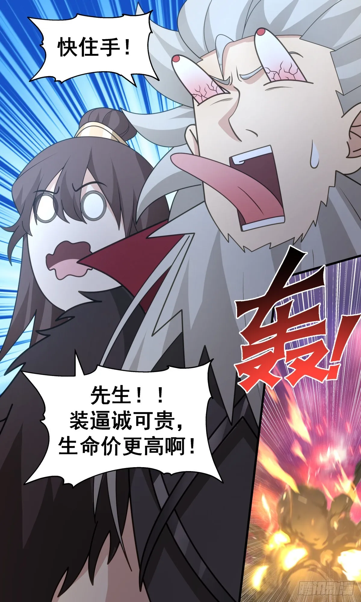 2577 人魔大战篇---巨灵神 第13页