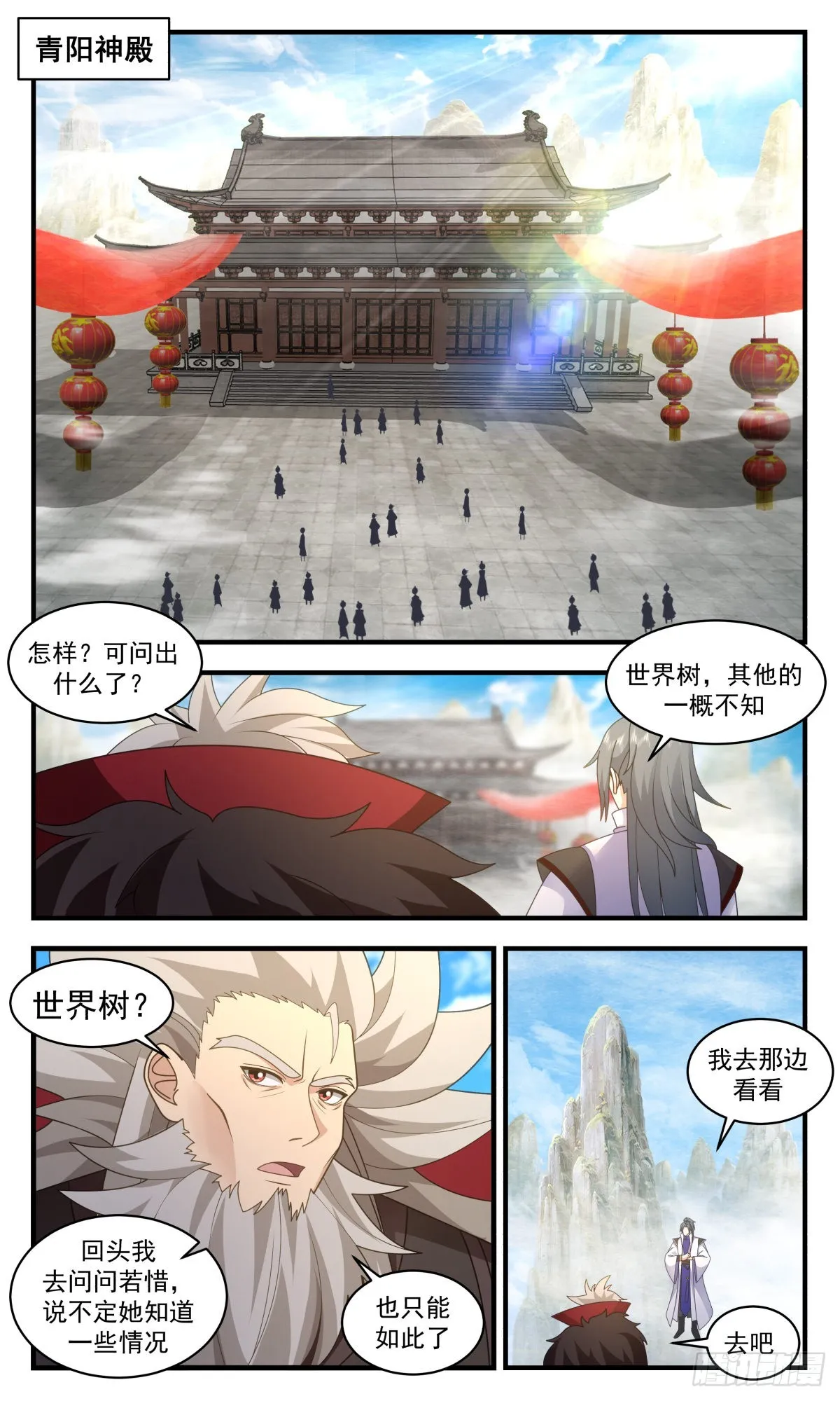 2579 人魔大战篇---大喜之日 第2页
