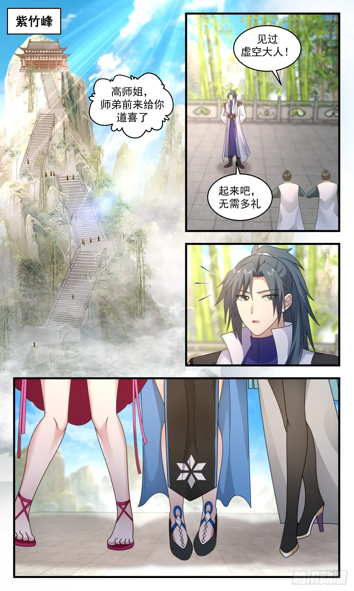 2579 人魔大战篇---大喜之日 第3页