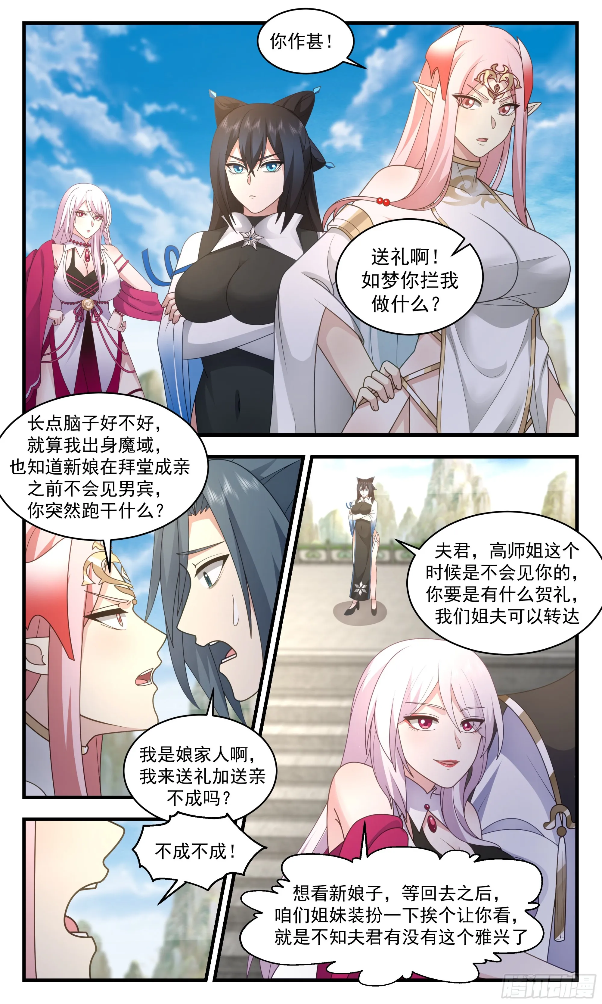 2579 人魔大战篇---大喜之日 第4页