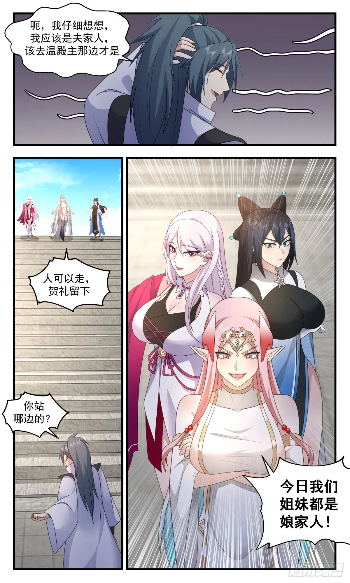 2579 人魔大战篇---大喜之日 第5页