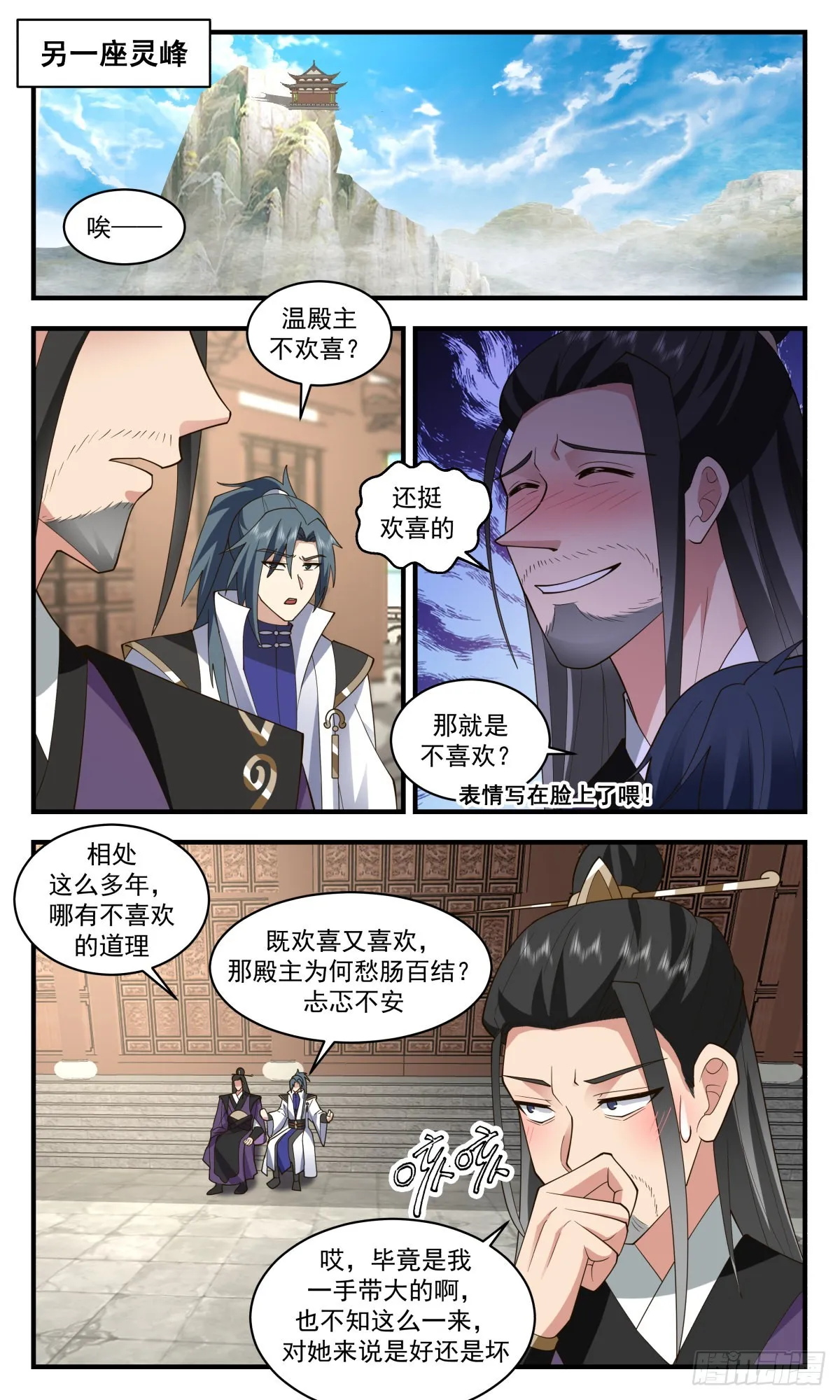 2579 人魔大战篇---大喜之日 第6页