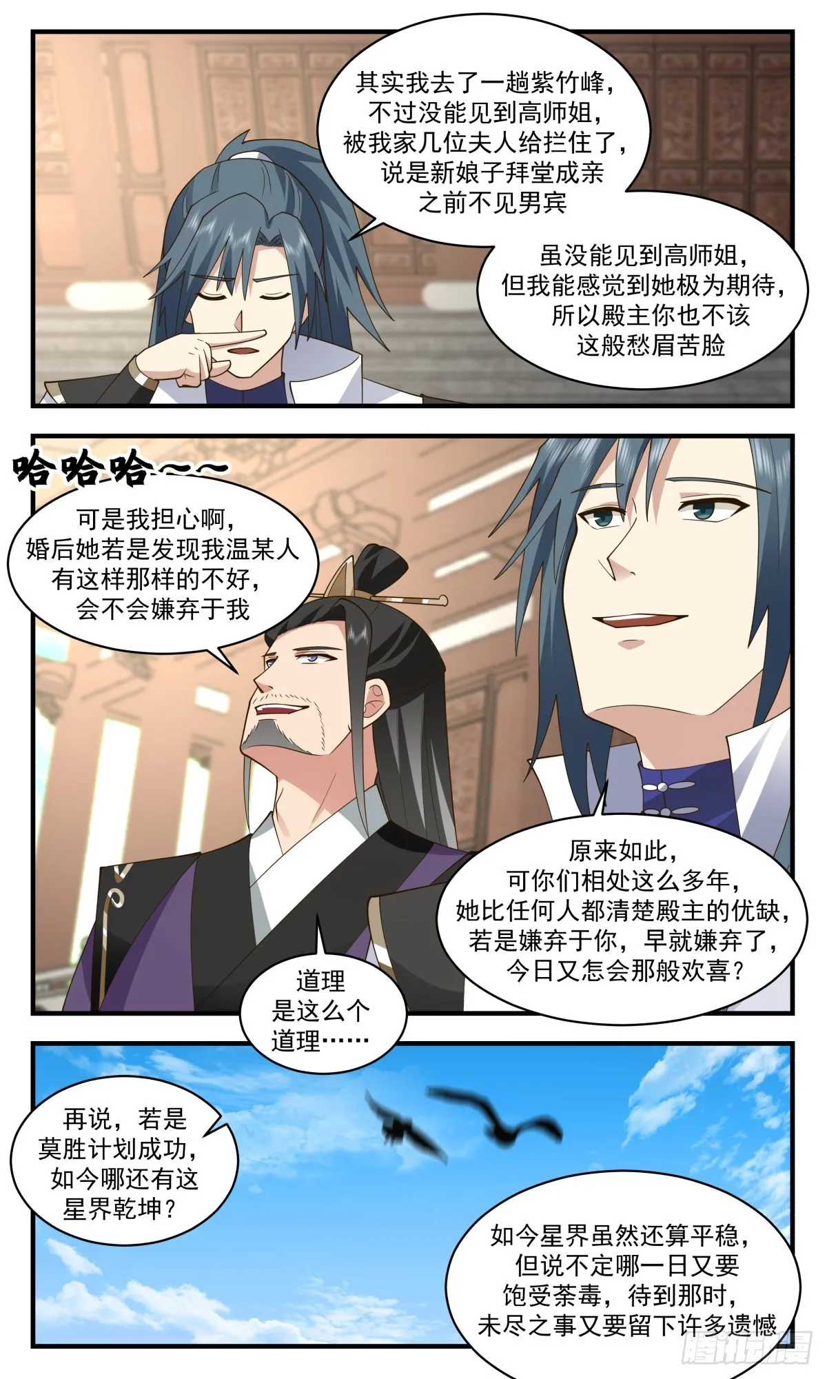 2579 人魔大战篇---大喜之日 第7页