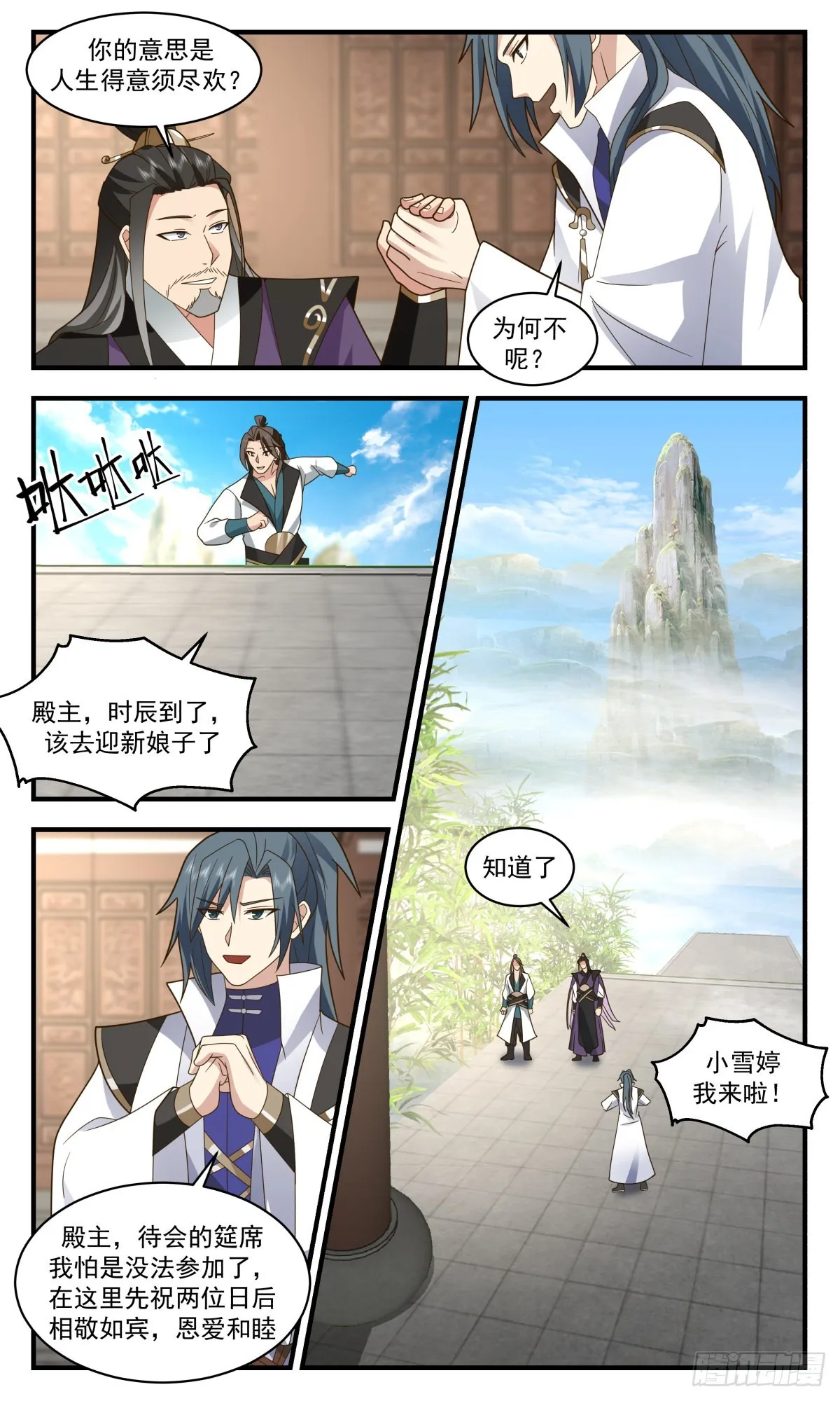 2579 人魔大战篇---大喜之日 第8页