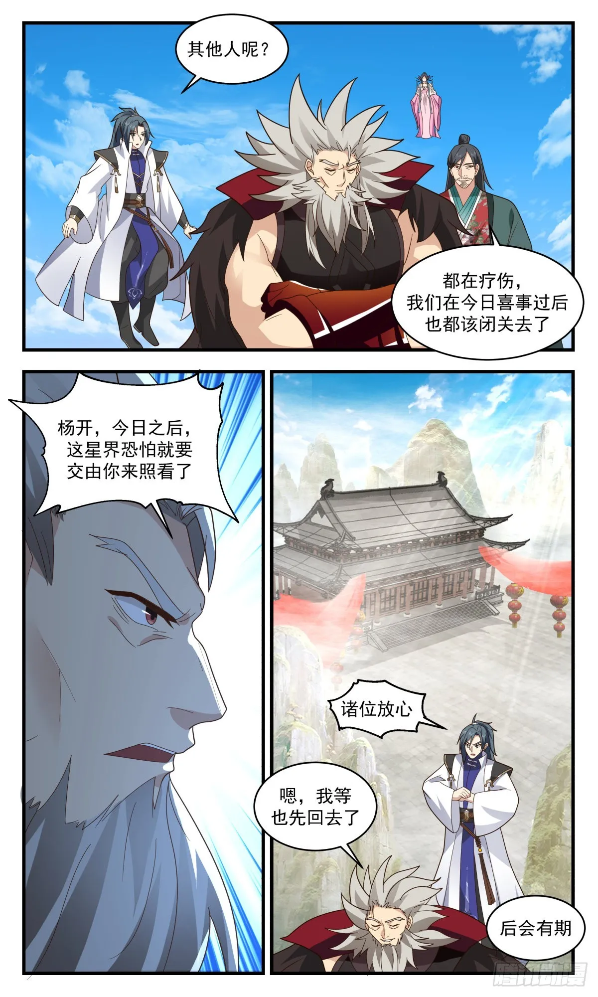 2579 人魔大战篇---大喜之日 第9页