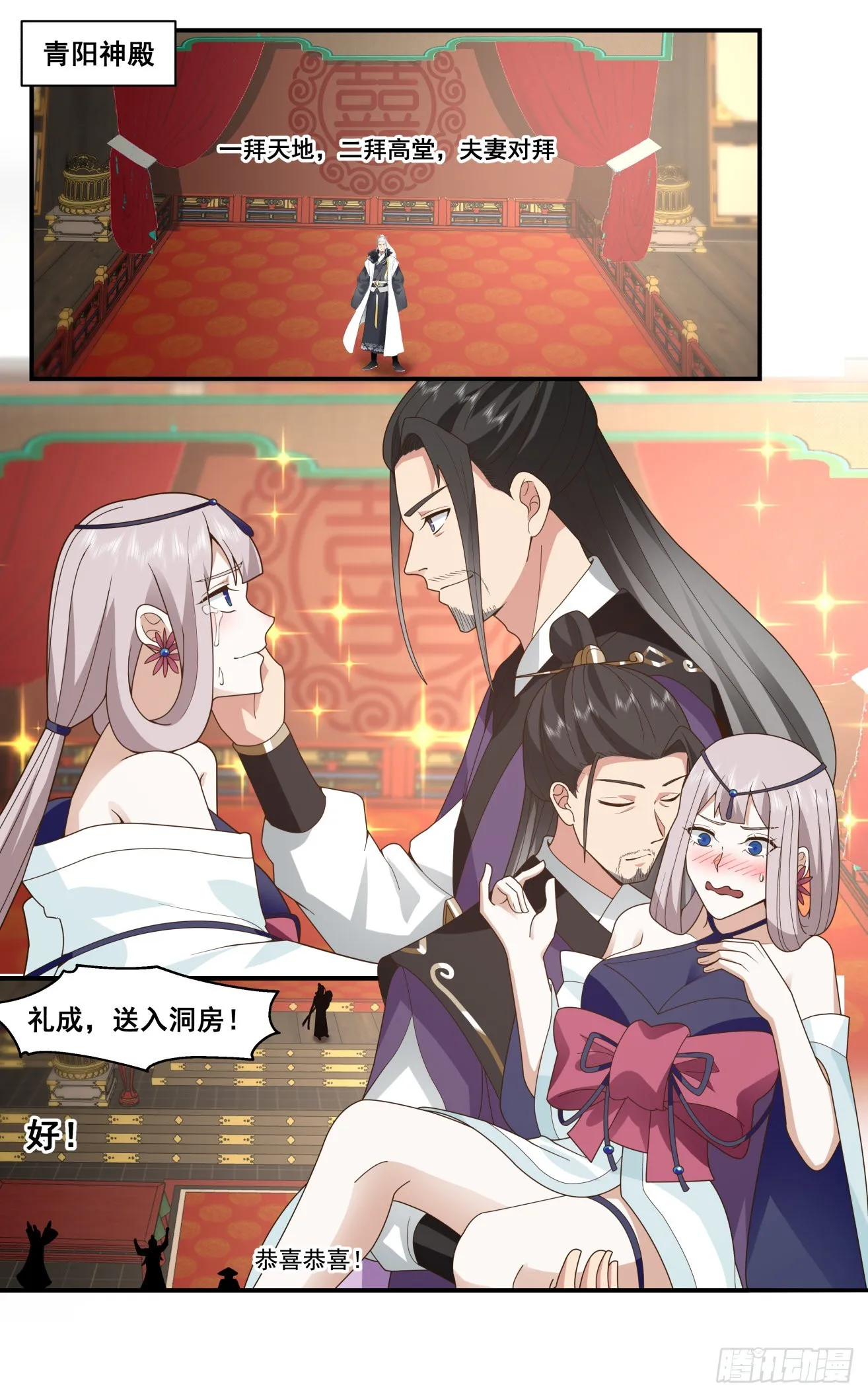 2579 人魔大战篇---大喜之日 第10页