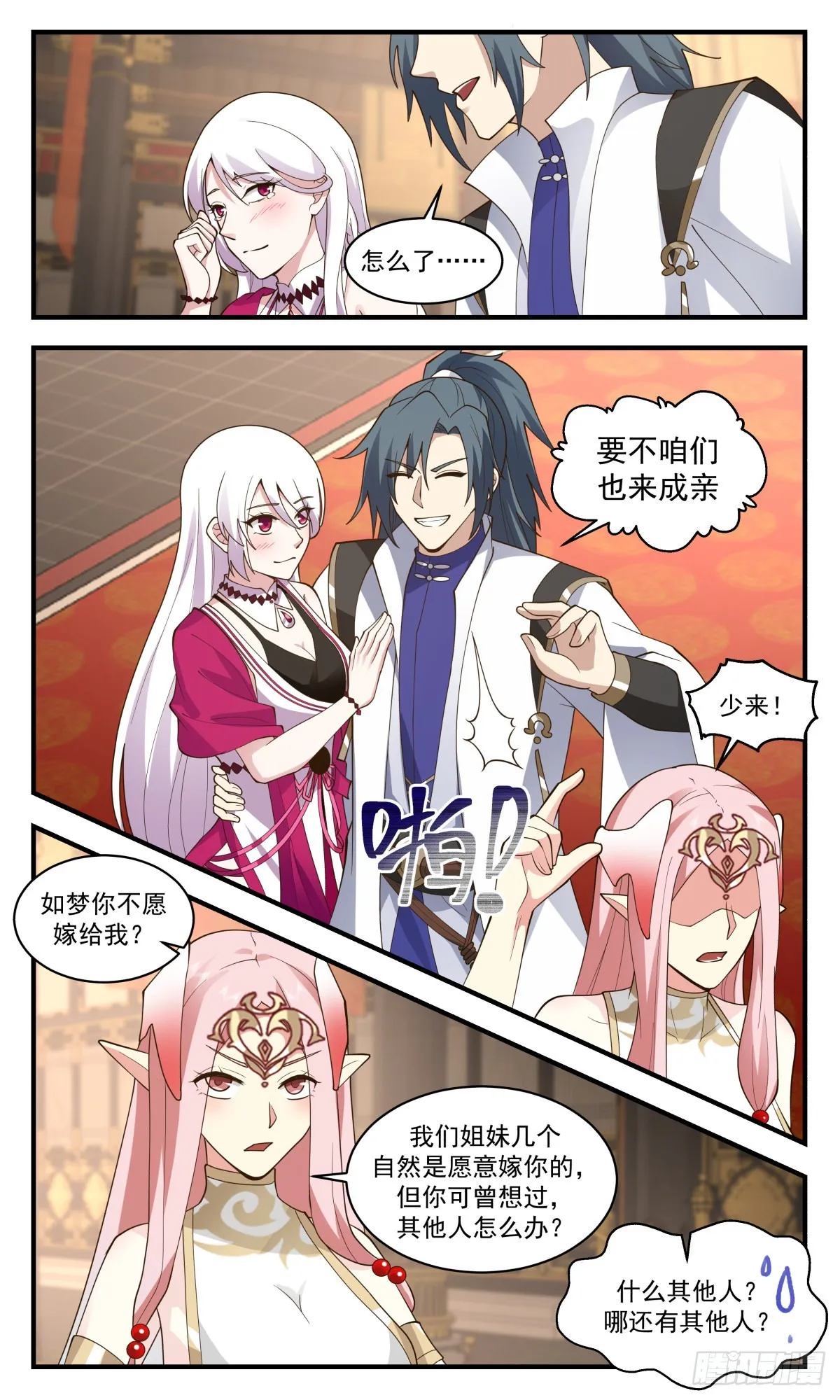 2579 人魔大战篇---大喜之日 第11页