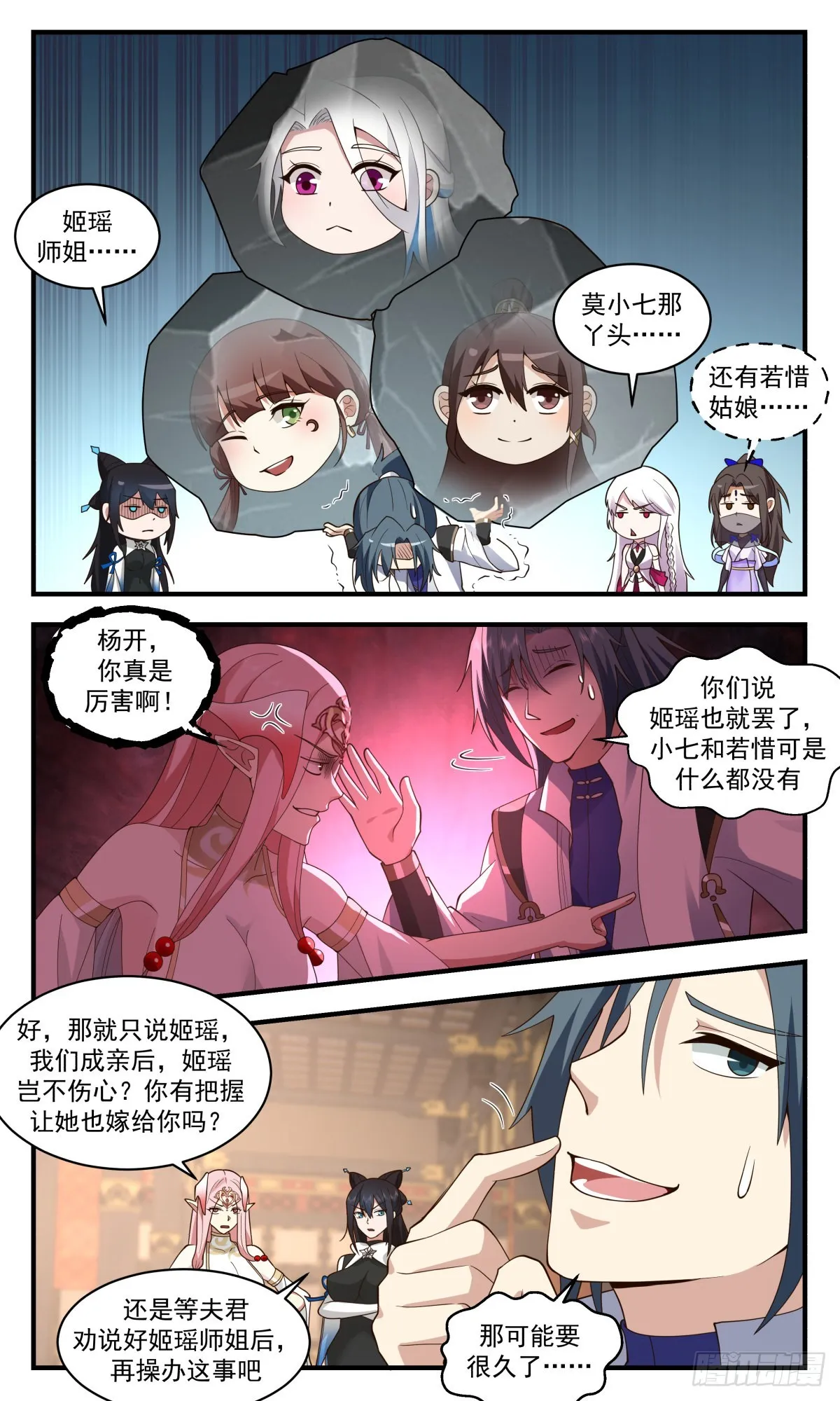 2579 人魔大战篇---大喜之日 第12页