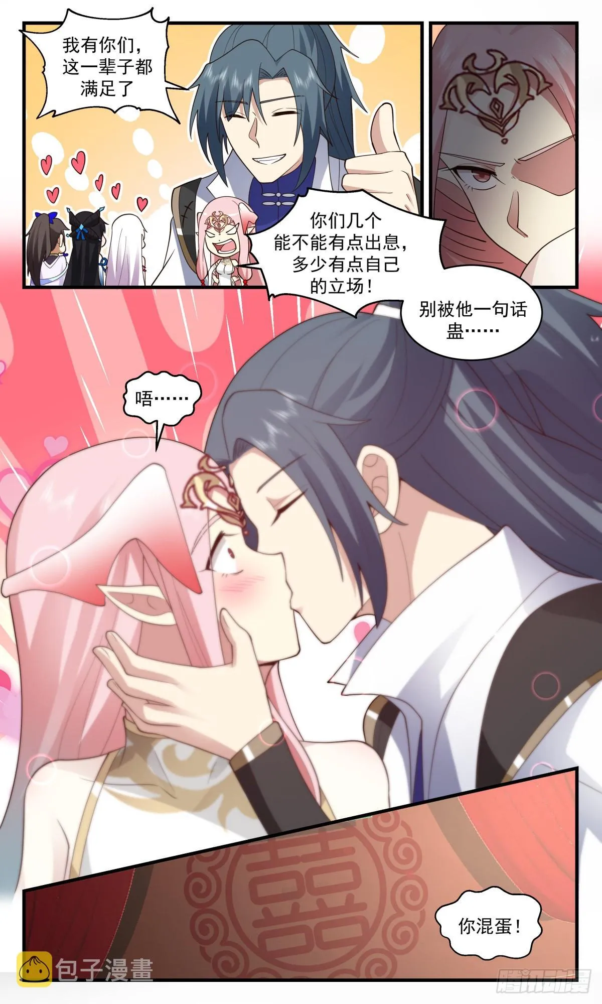 2579 人魔大战篇---大喜之日 第13页