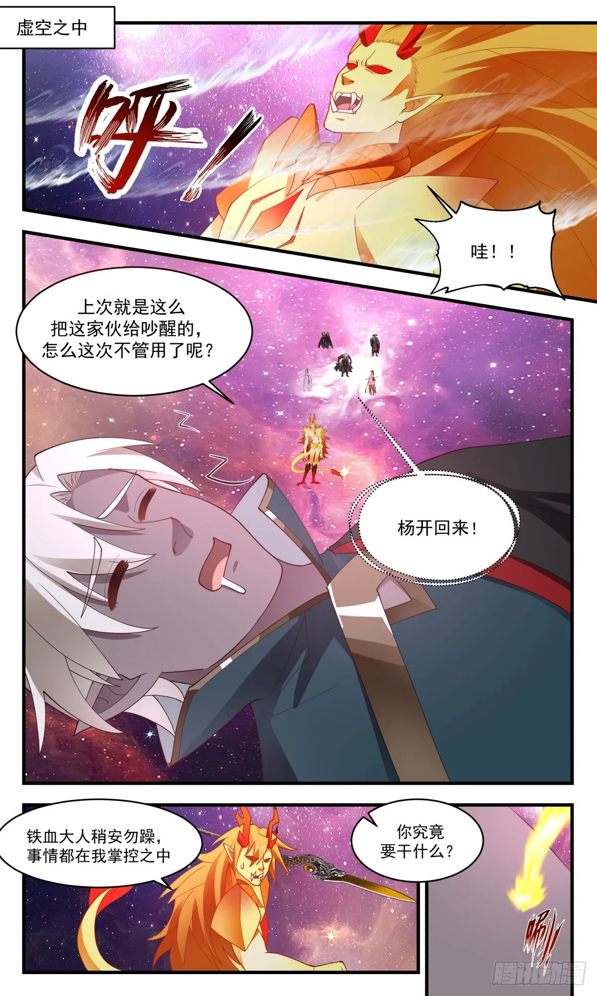 2578 人魔大战篇---世界树 第2页