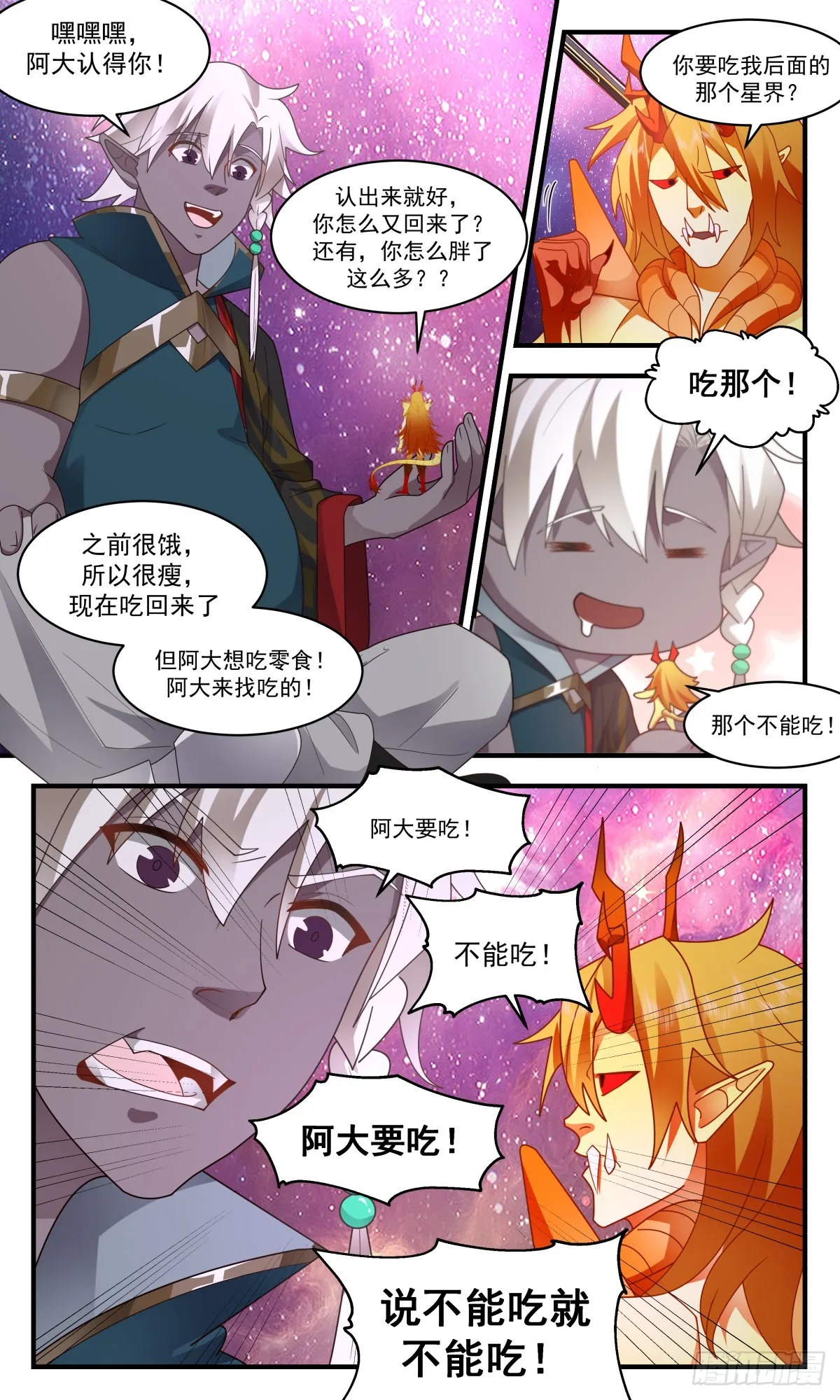 2578 人魔大战篇---世界树 第4页