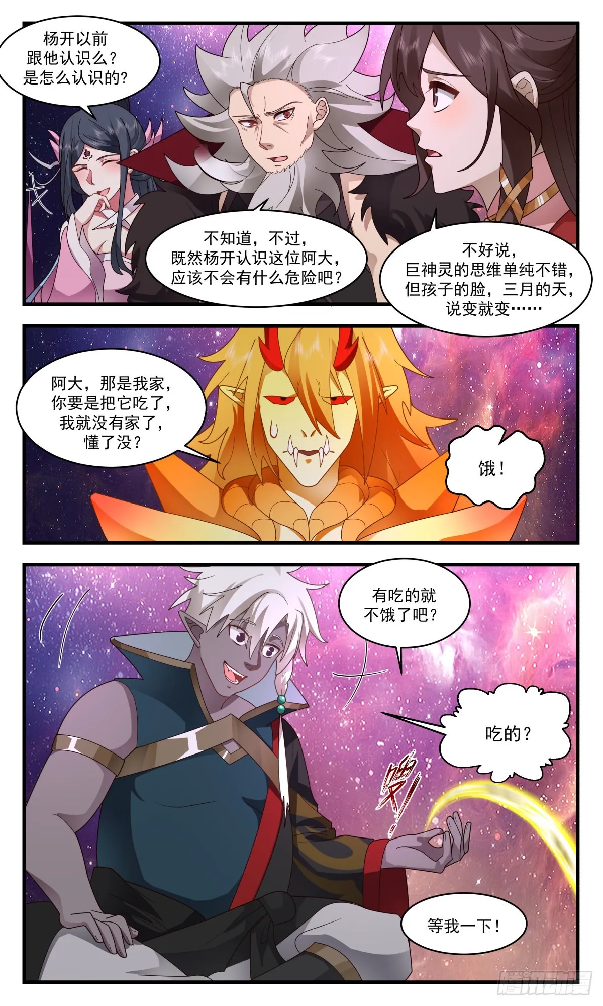 2578 人魔大战篇---世界树 第5页