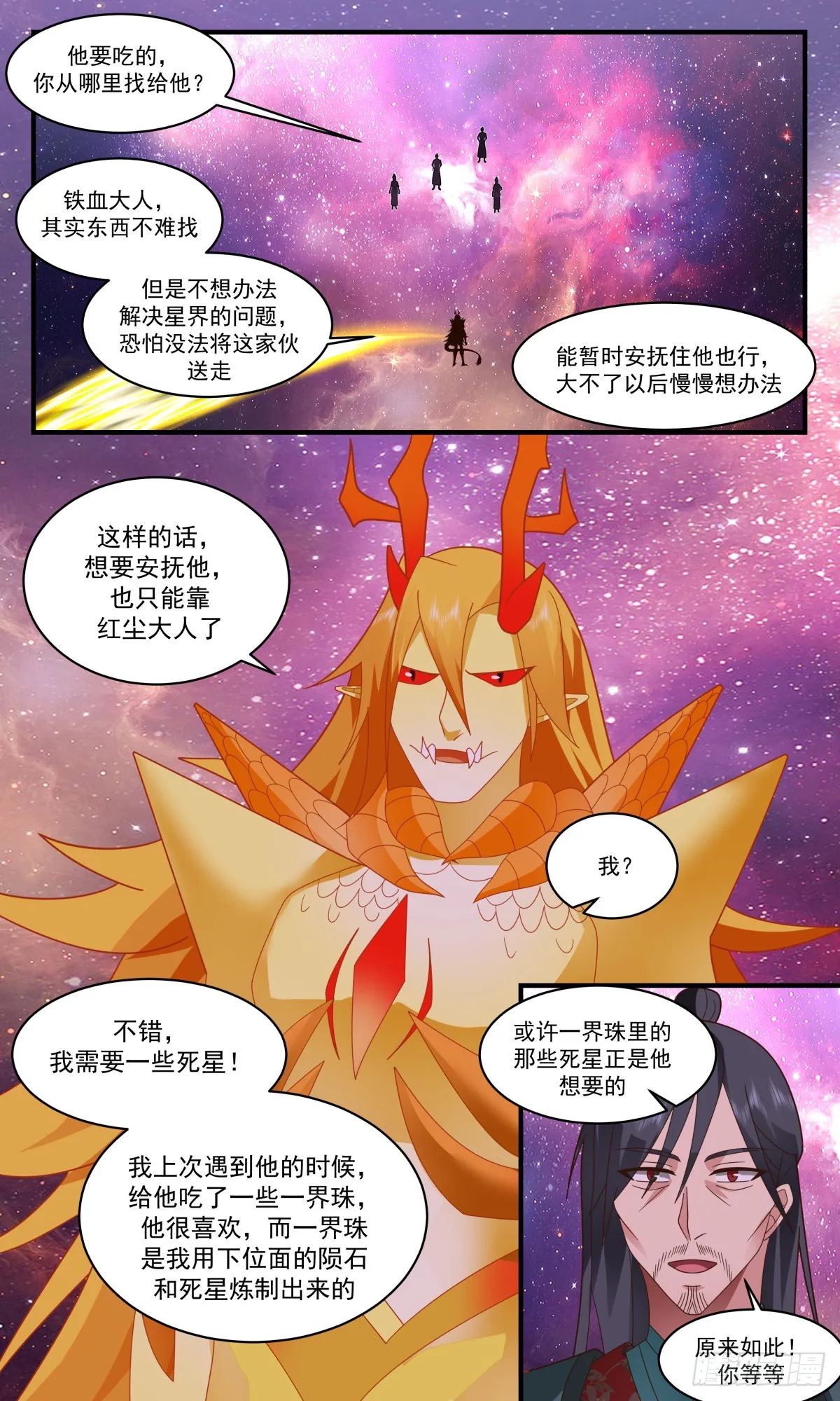 2578 人魔大战篇---世界树 第6页