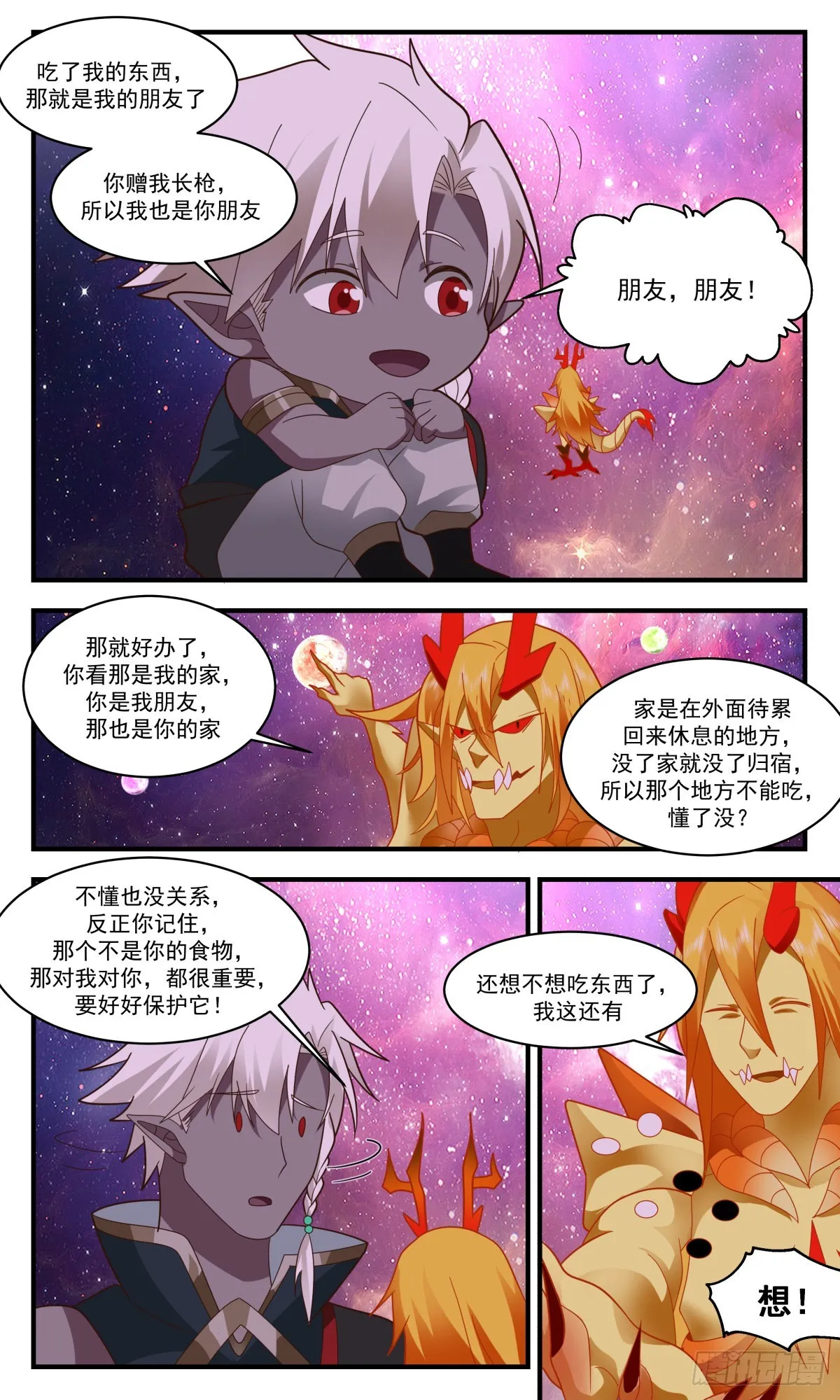 2578 人魔大战篇---世界树 第8页
