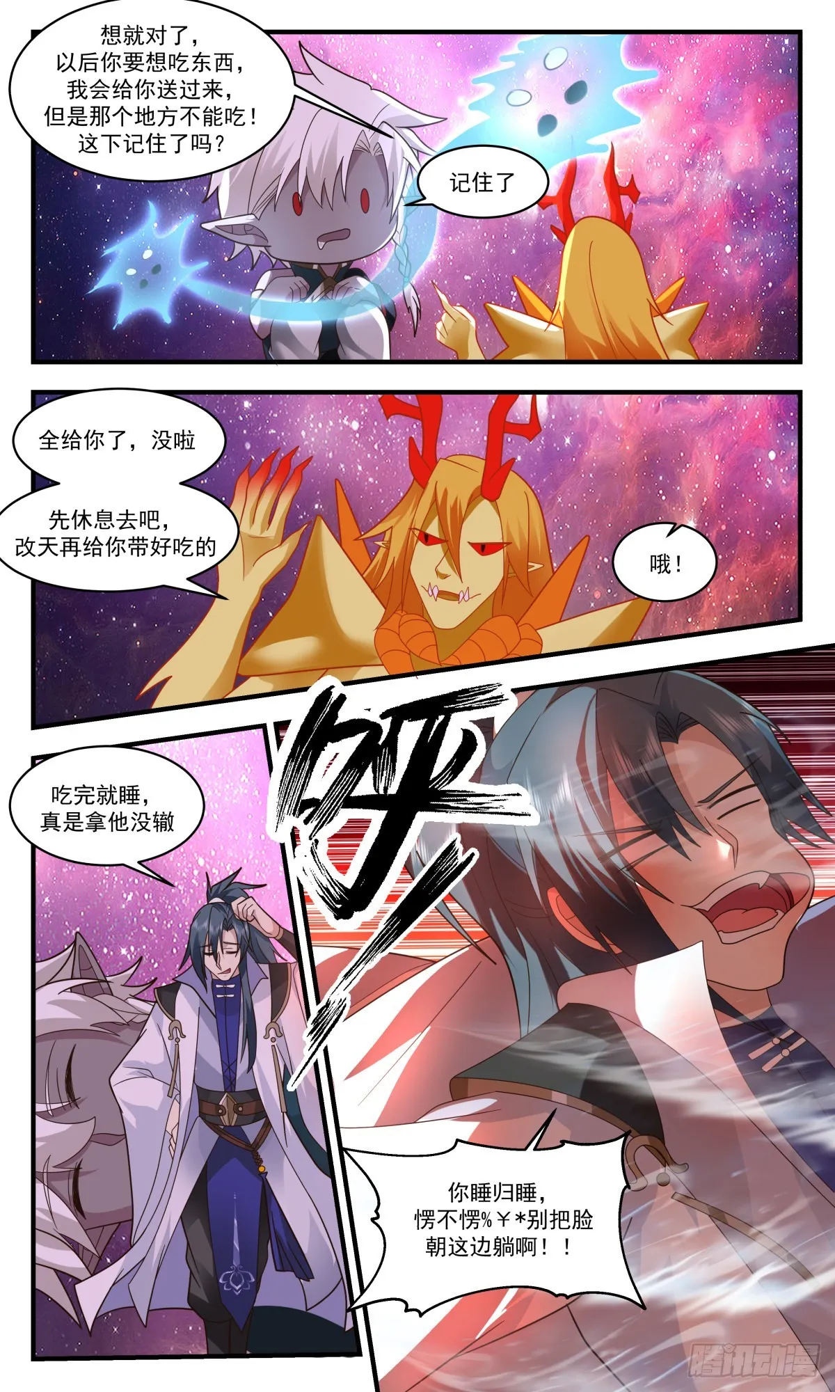 2578 人魔大战篇---世界树 第9页