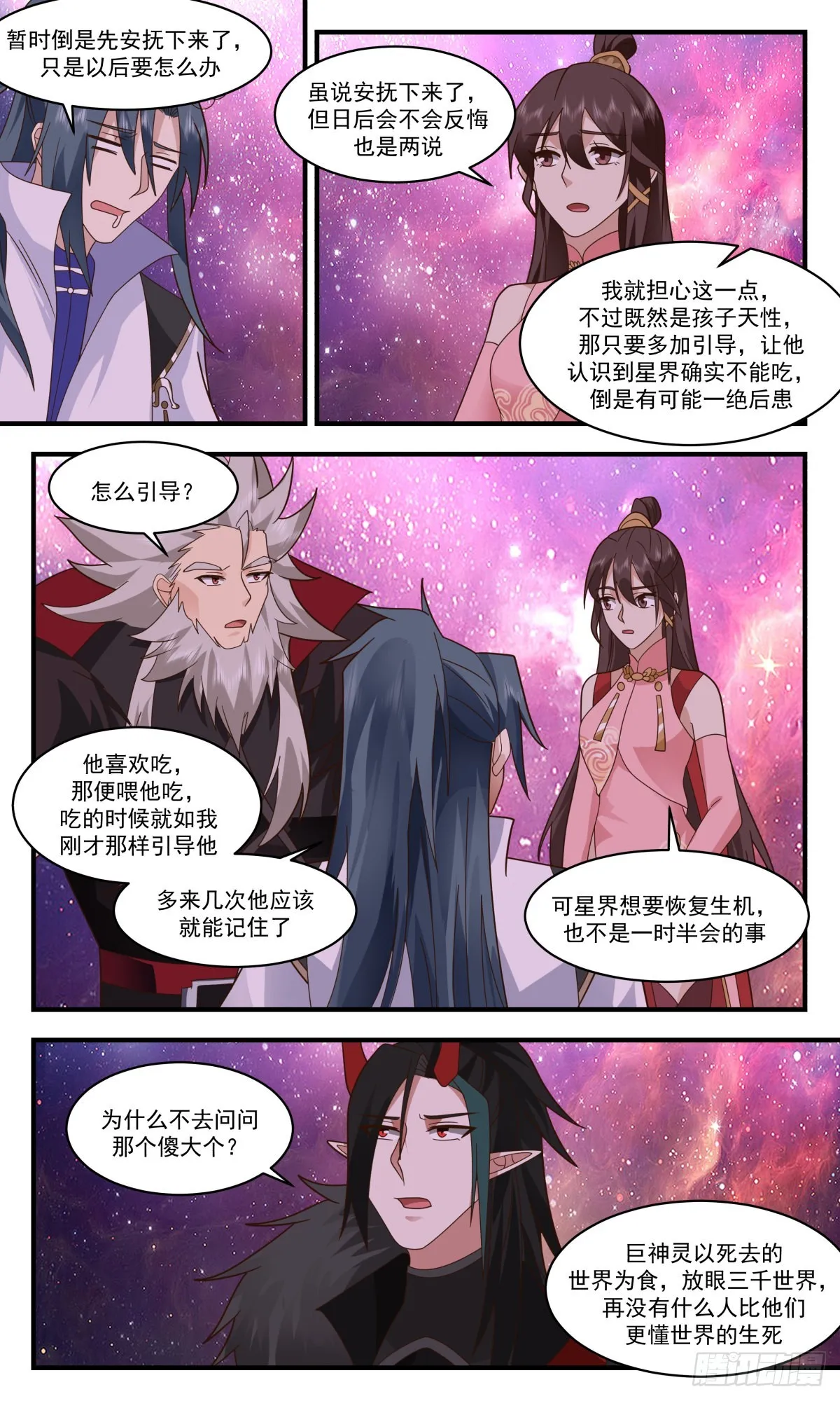 2578 人魔大战篇---世界树 第10页
