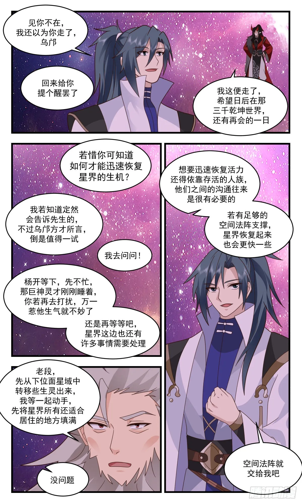 2578 人魔大战篇---世界树 第11页