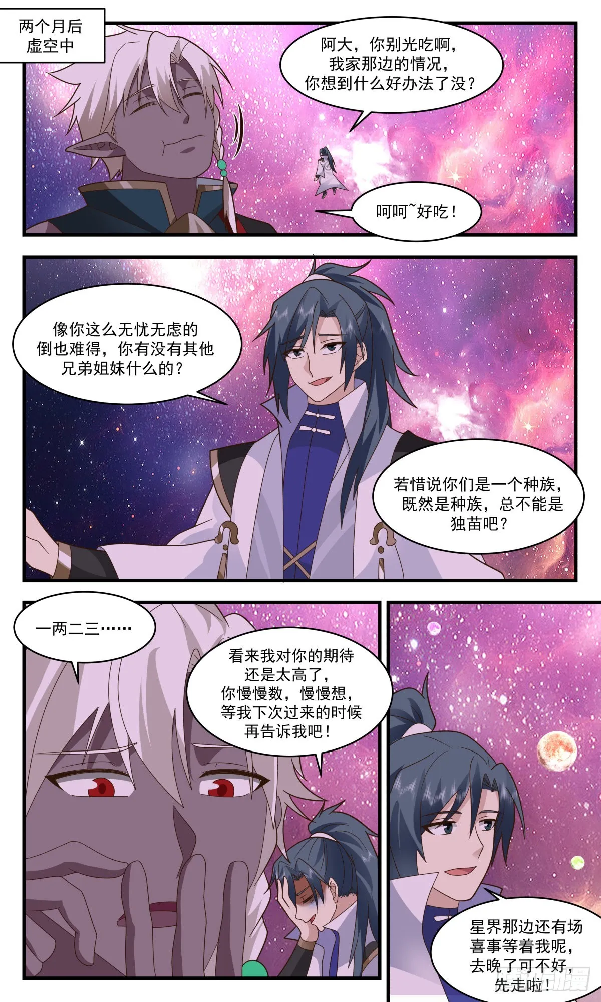2578 人魔大战篇---世界树 第12页