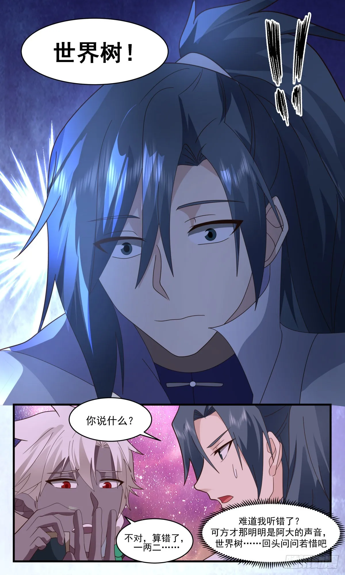 2578 人魔大战篇---世界树 第13页