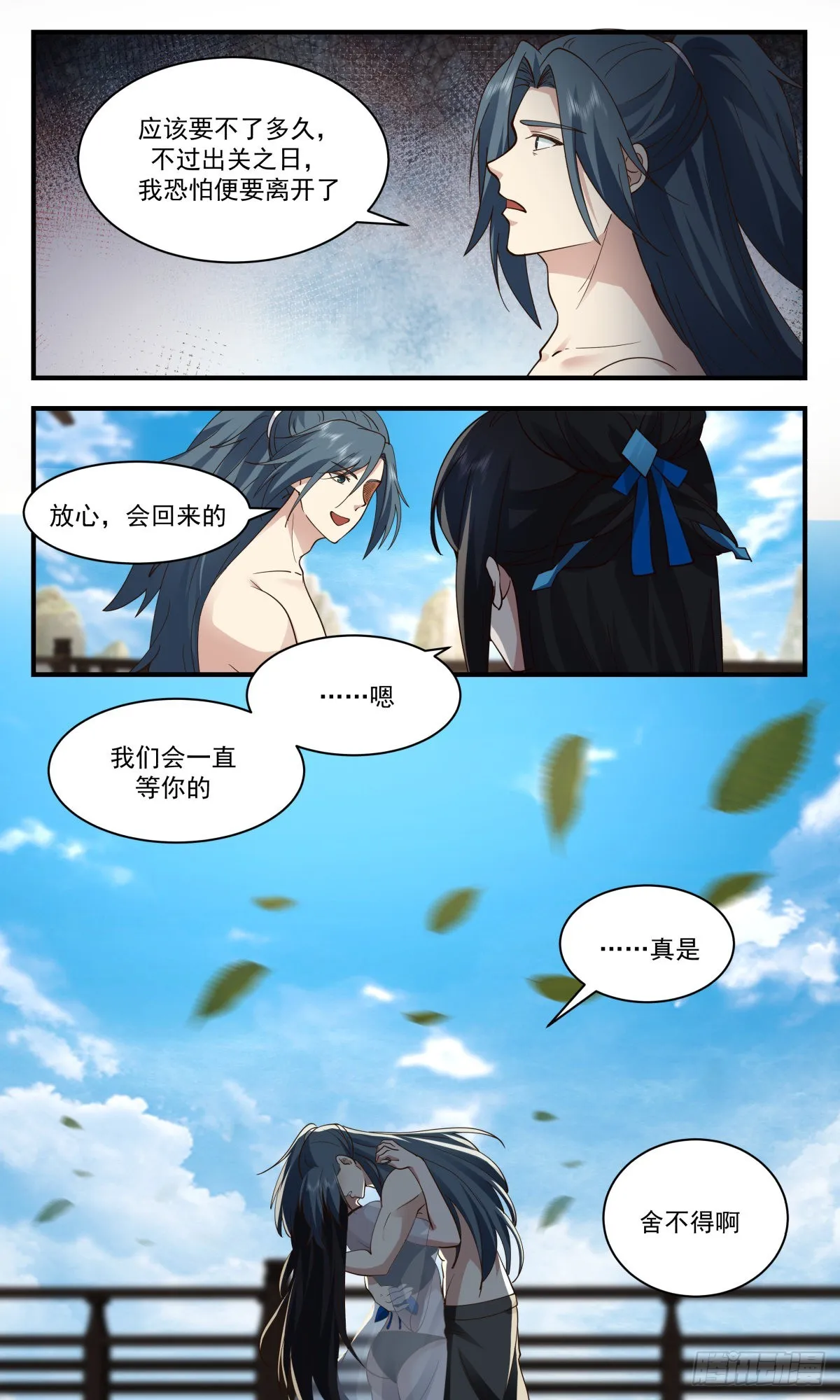 2580 人魔大战篇---未来之路 第3页